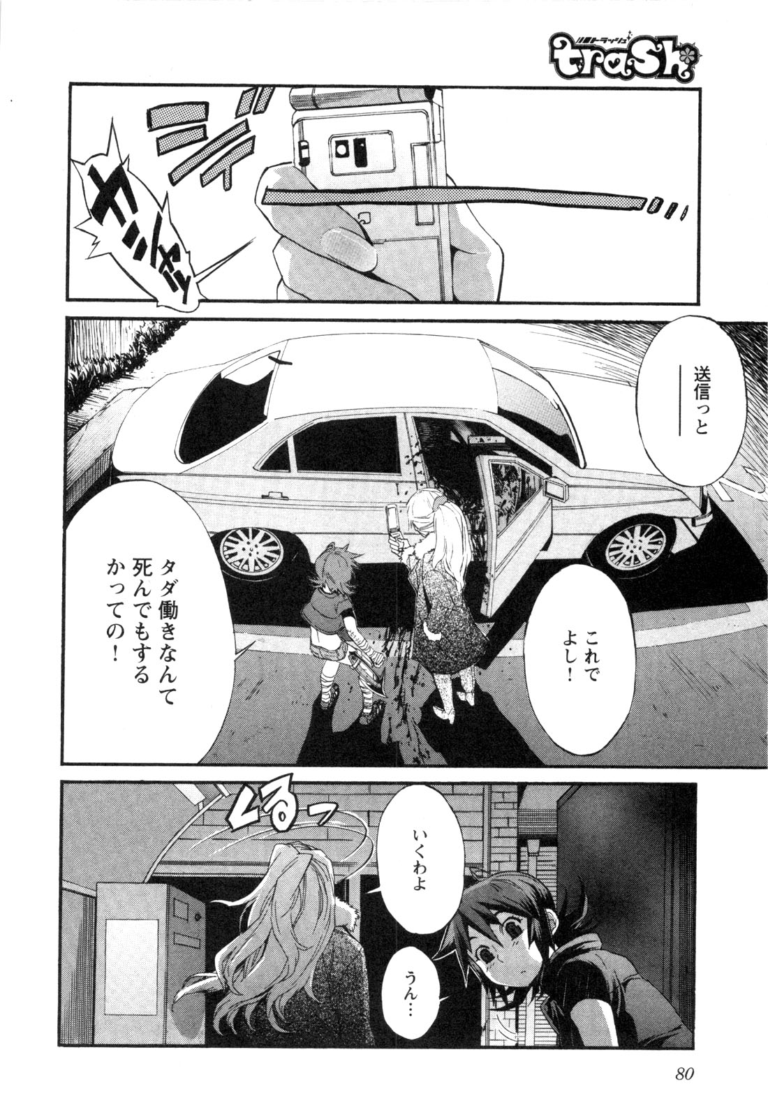 Trash. (YAMAMOTO Kenji) - Chapter 4 - Page 2