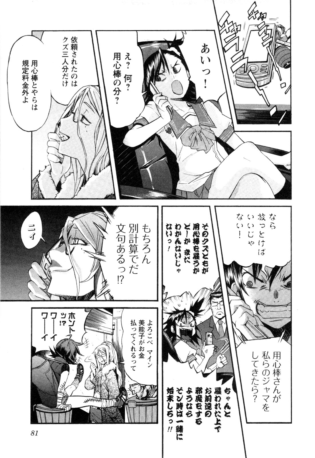 Trash. (YAMAMOTO Kenji) - Chapter 4 - Page 3