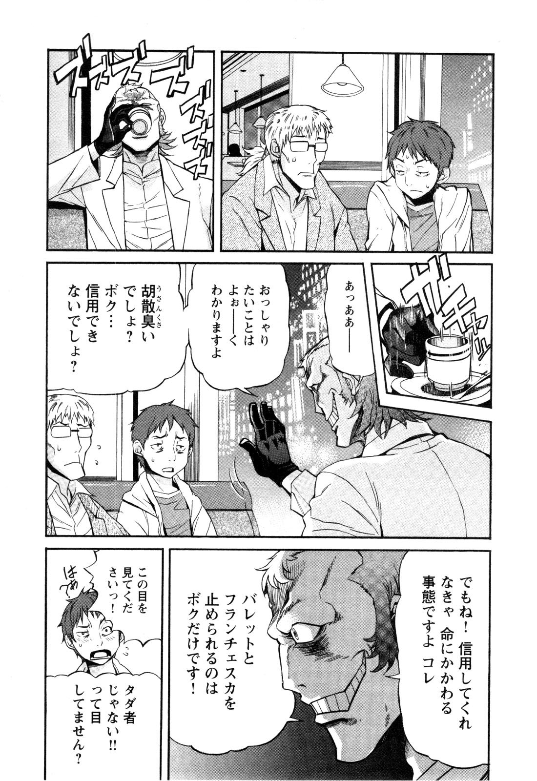 Trash. (YAMAMOTO Kenji) - Chapter 4 - Page 5