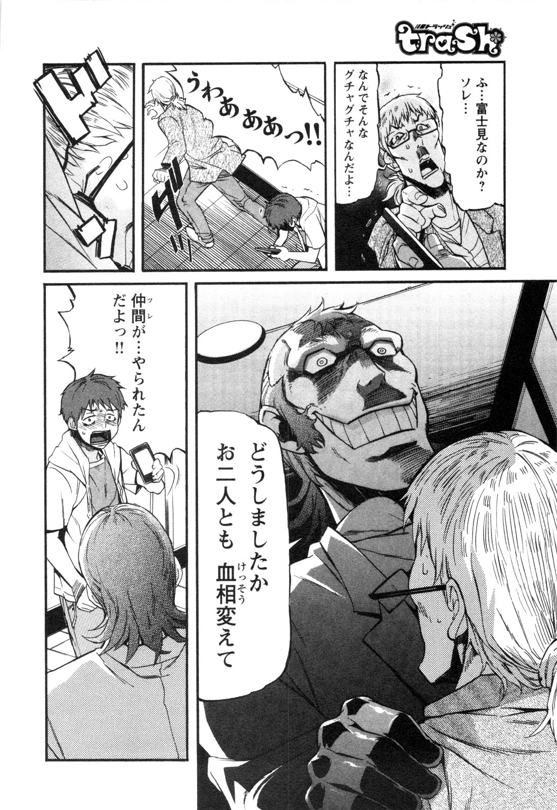 Trash. (YAMAMOTO Kenji) - Chapter 4 - Page 8