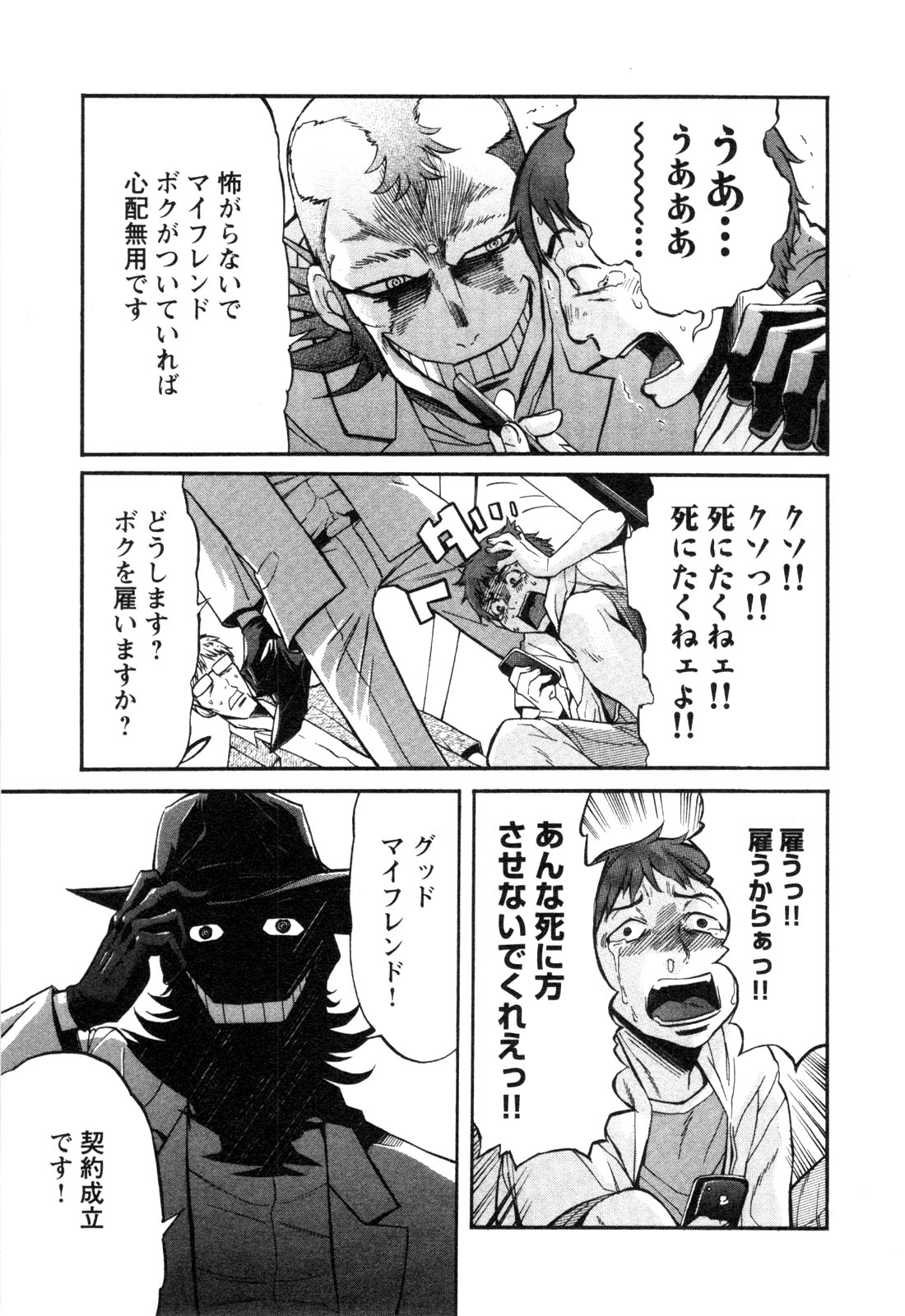 Trash. (YAMAMOTO Kenji) - Chapter 4 - Page 9