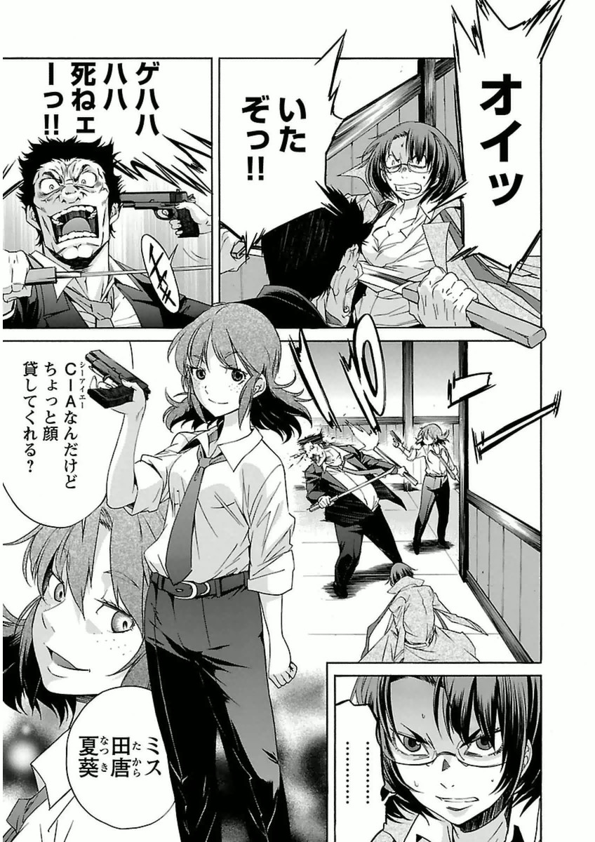 Trash. (YAMAMOTO Kenji) - Chapter 40 - Page 15