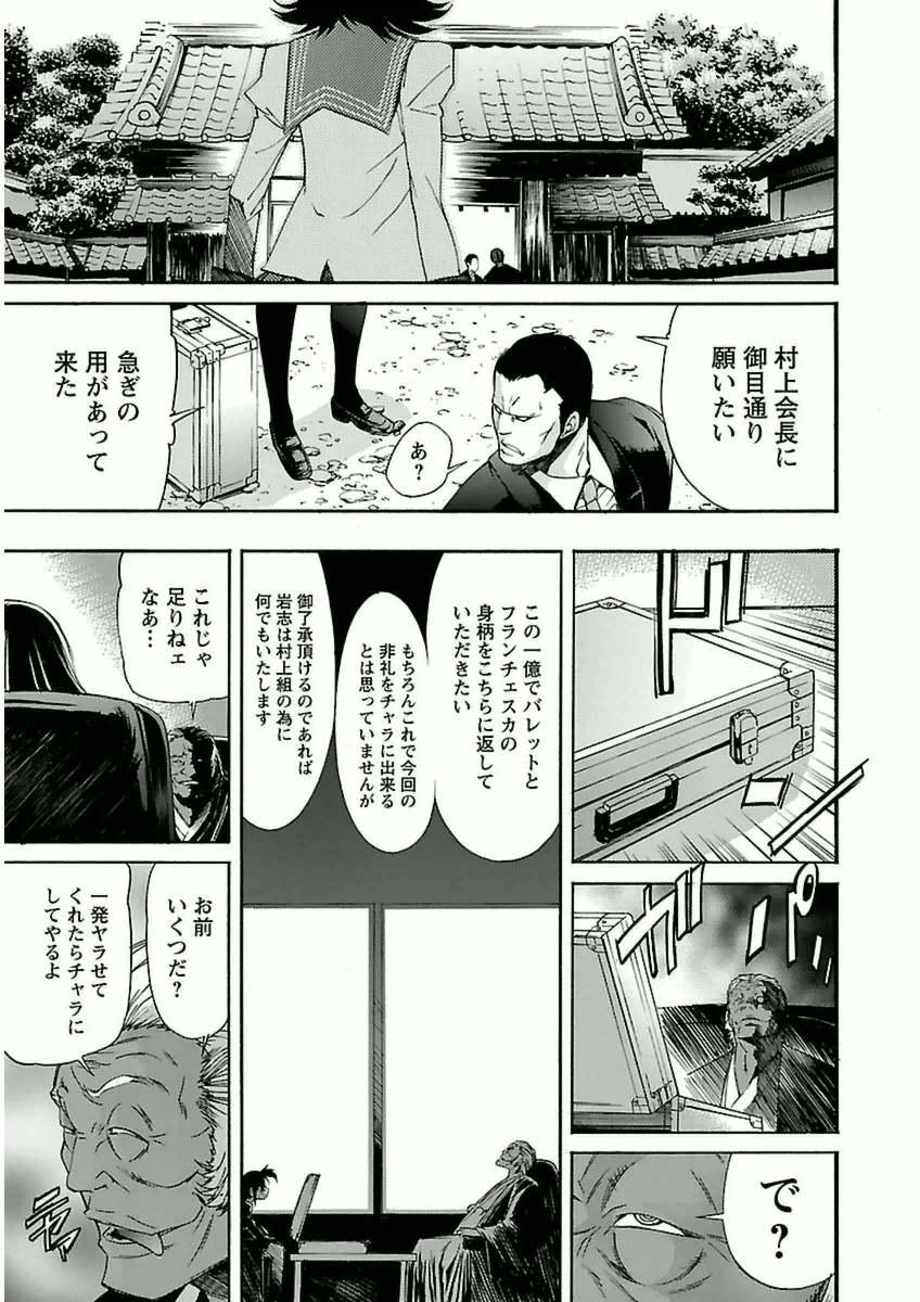 Trash. (YAMAMOTO Kenji) - Chapter 40 - Page 23