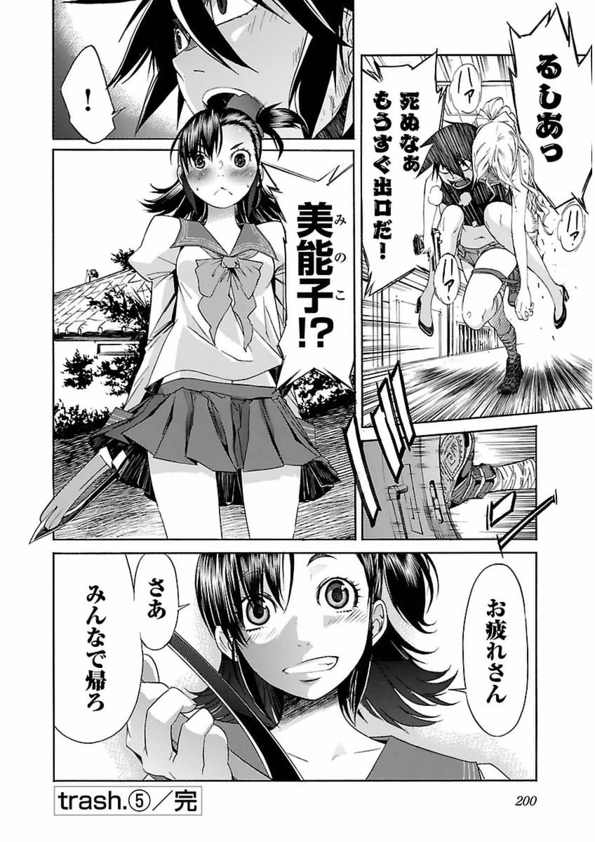 Trash. (YAMAMOTO Kenji) - Chapter 40 - Page 24