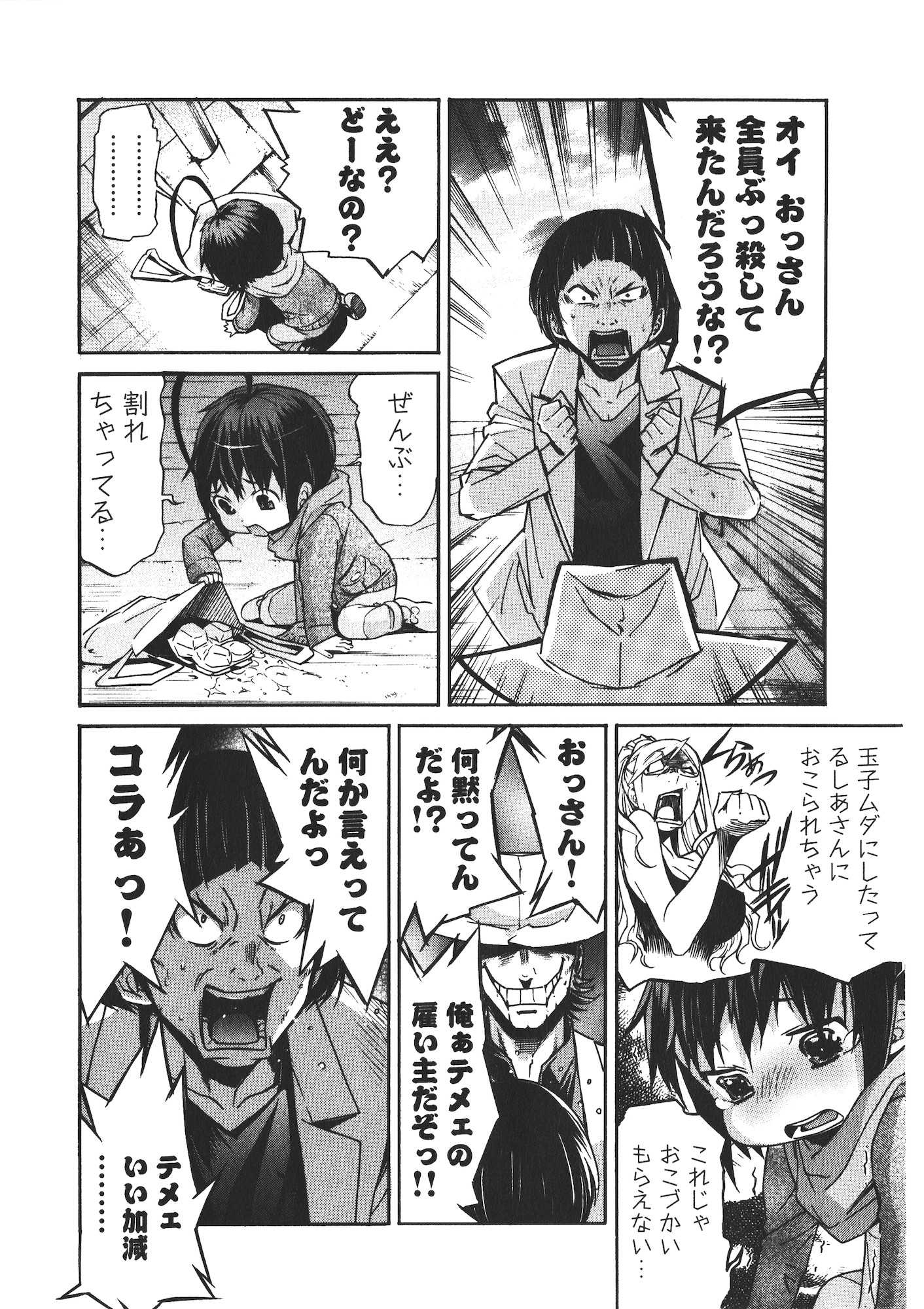 Trash. (YAMAMOTO Kenji) - Chapter 41 - Page 10