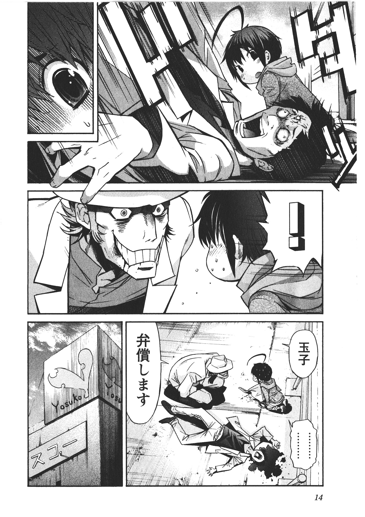 Trash. (YAMAMOTO Kenji) - Chapter 41 - Page 12