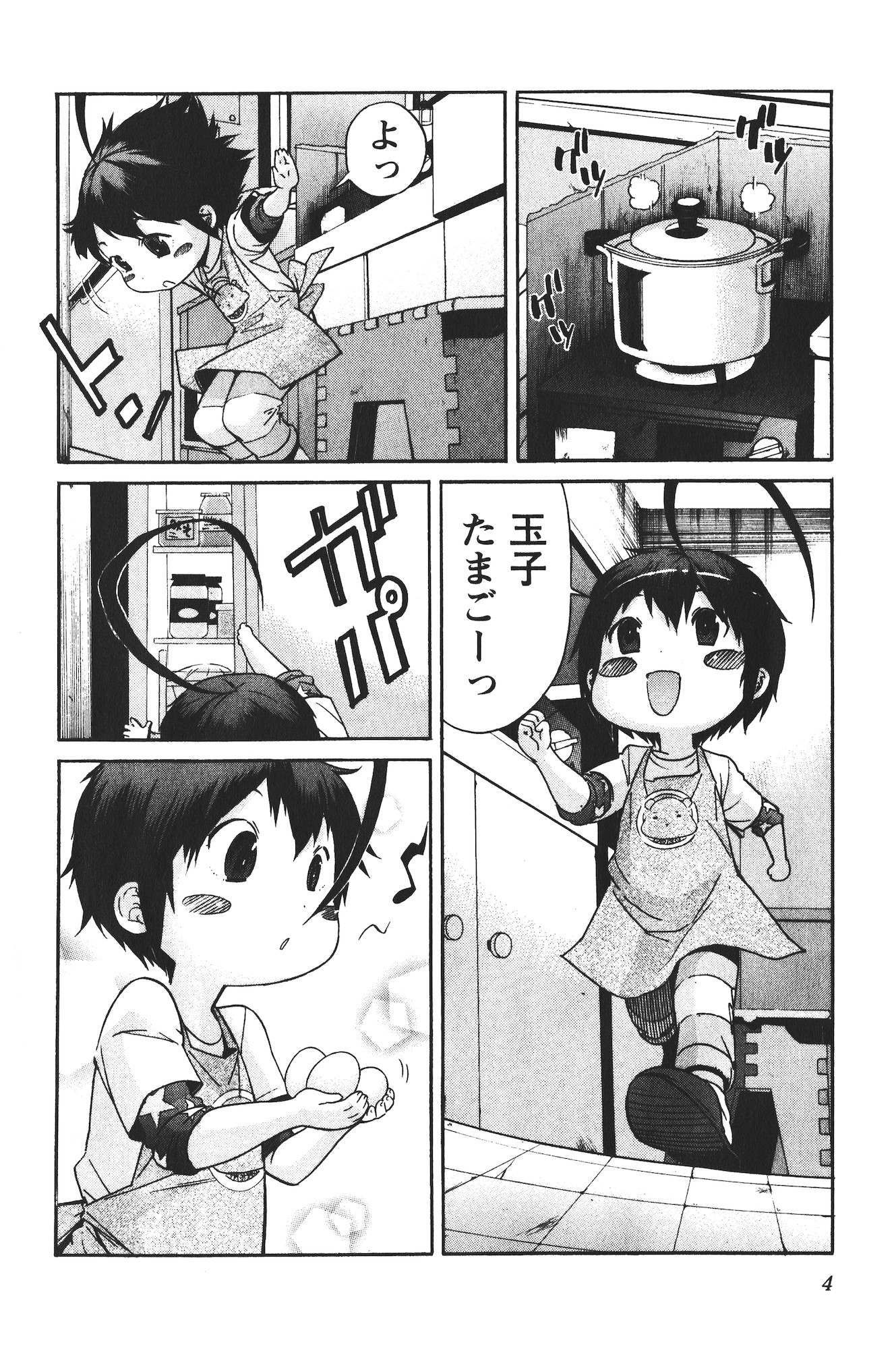 Trash. (YAMAMOTO Kenji) - Chapter 41 - Page 2