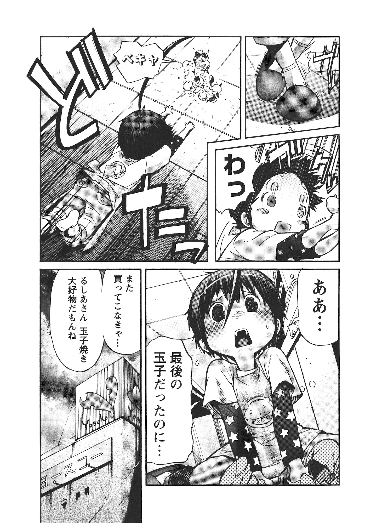 Trash. (YAMAMOTO Kenji) - Chapter 41 - Page 3