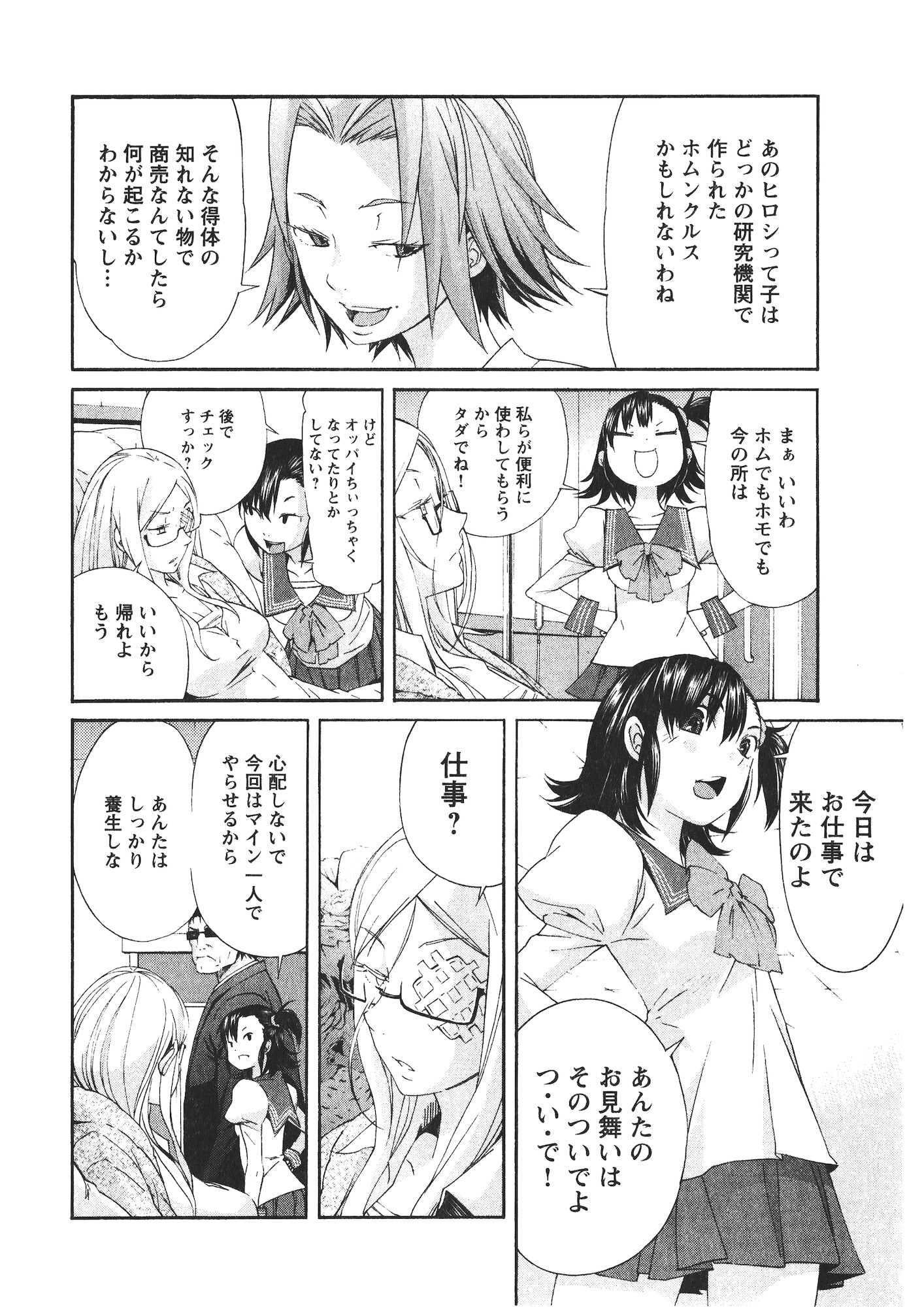 Trash. (YAMAMOTO Kenji) - Chapter 42 - Page 12