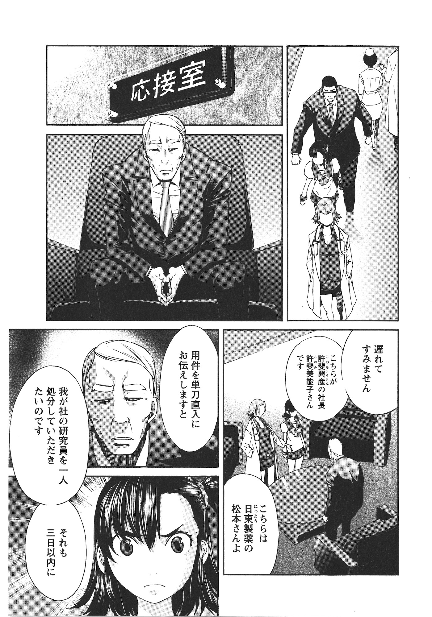 Trash. (YAMAMOTO Kenji) - Chapter 42 - Page 15