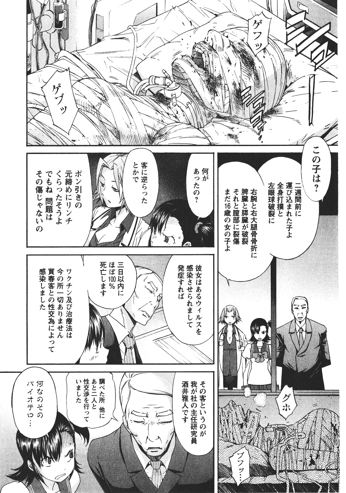 Trash. (YAMAMOTO Kenji) - Chapter 42 - Page 16