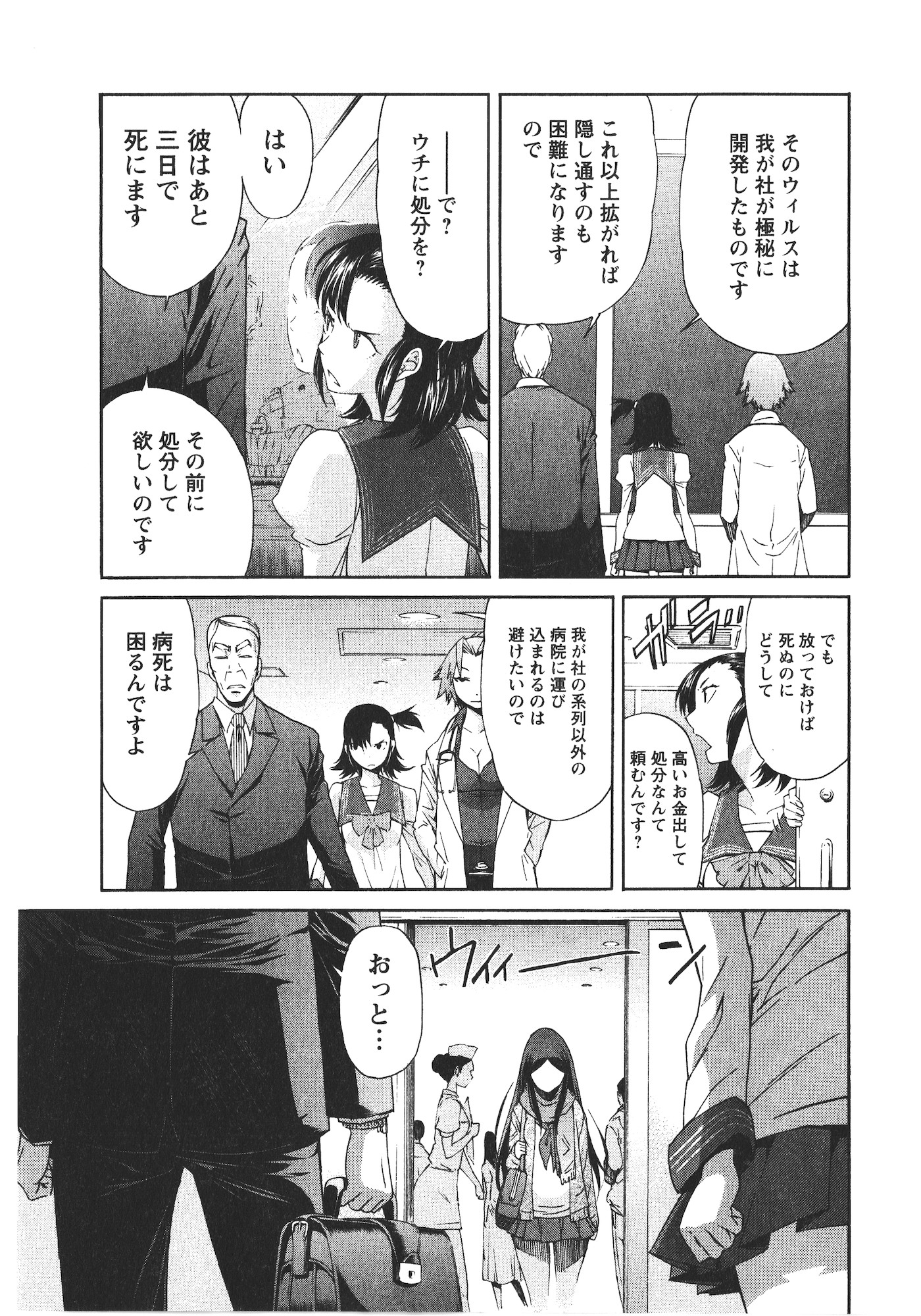 Trash. (YAMAMOTO Kenji) - Chapter 42 - Page 17