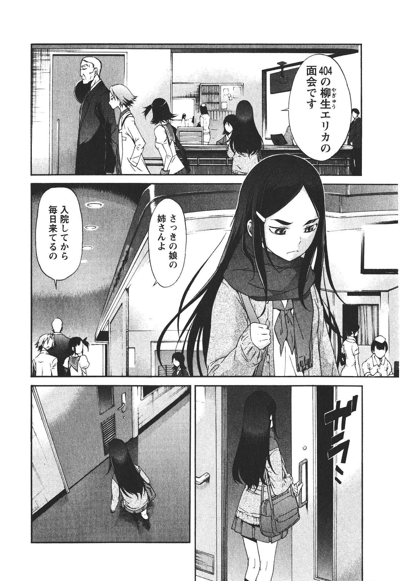 Trash. (YAMAMOTO Kenji) - Chapter 42 - Page 18