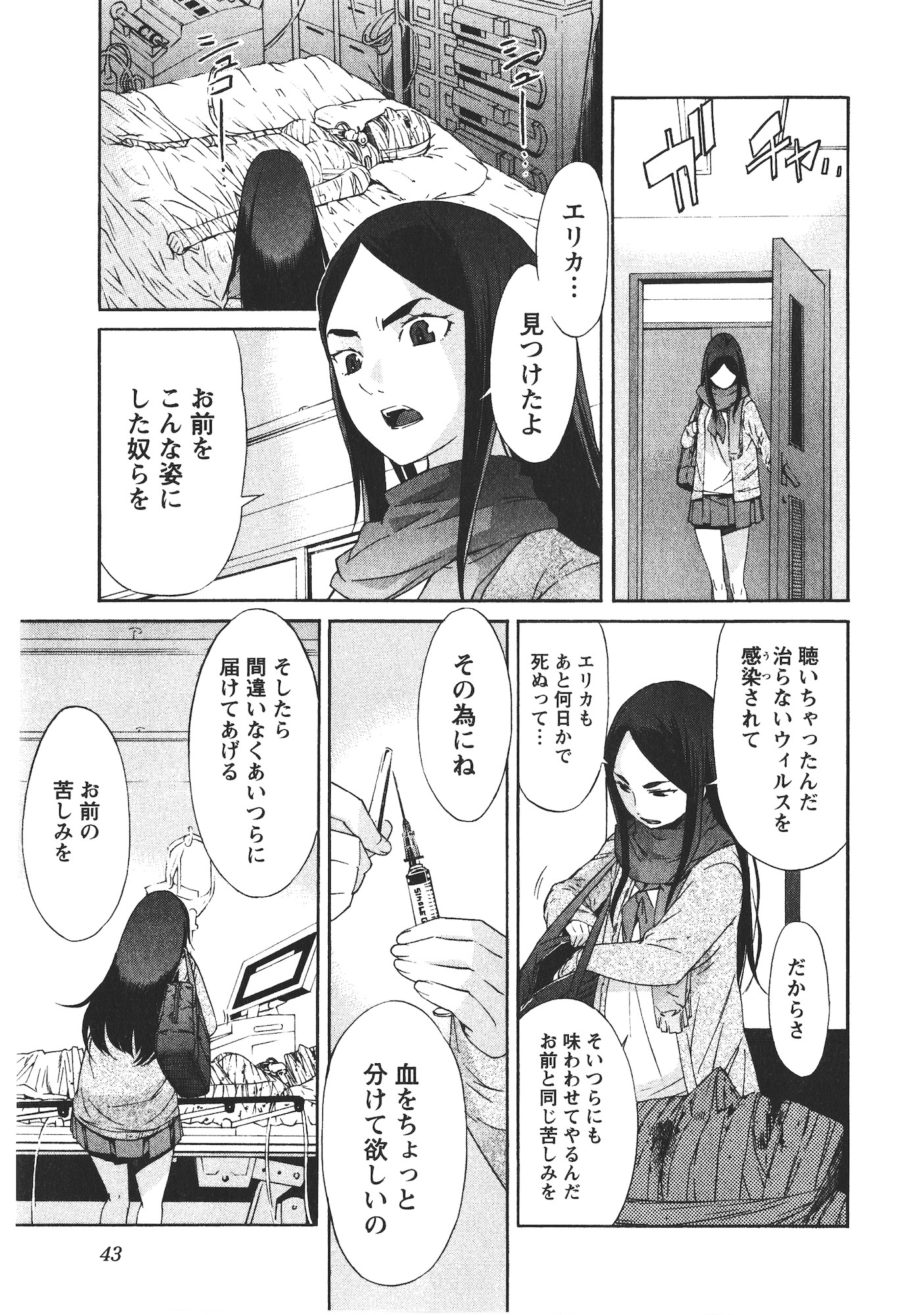 Trash. (YAMAMOTO Kenji) - Chapter 42 - Page 19