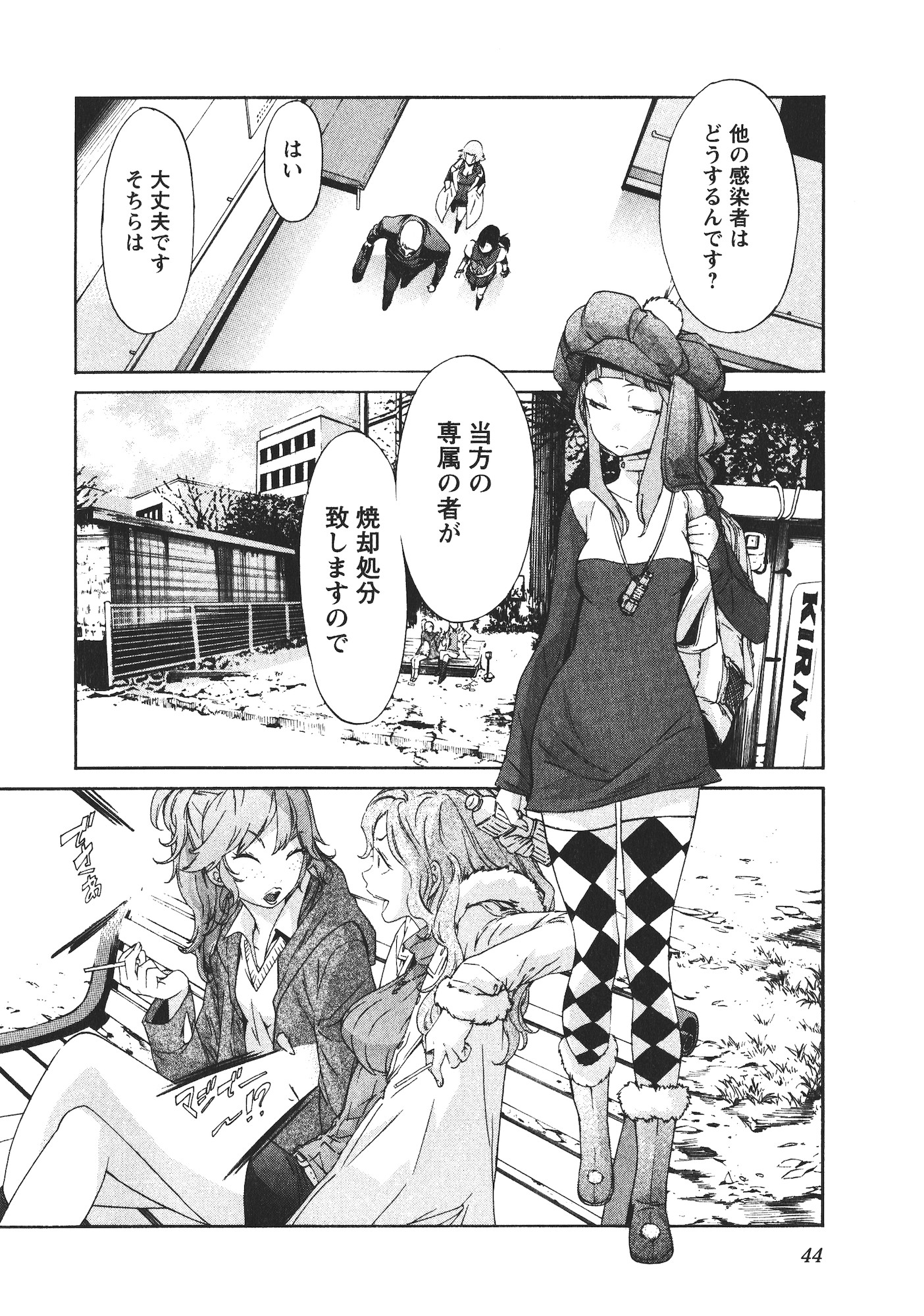 Trash. (YAMAMOTO Kenji) - Chapter 42 - Page 20