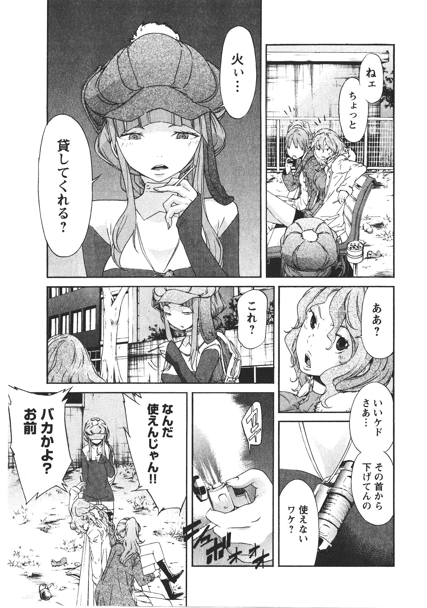 Trash. (YAMAMOTO Kenji) - Chapter 42 - Page 21