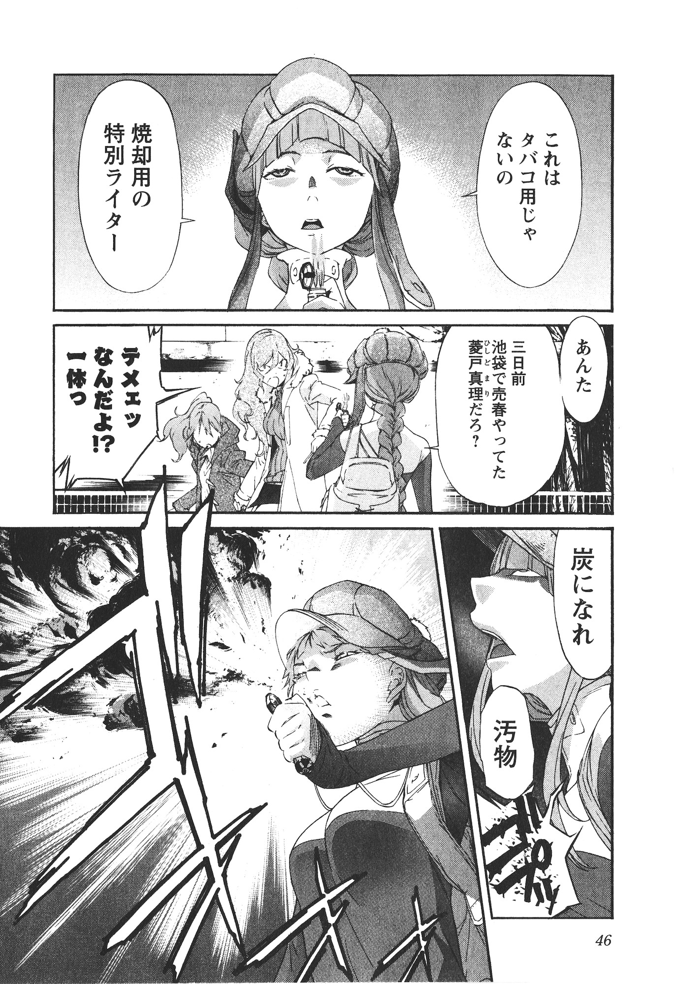 Trash. (YAMAMOTO Kenji) - Chapter 42 - Page 22