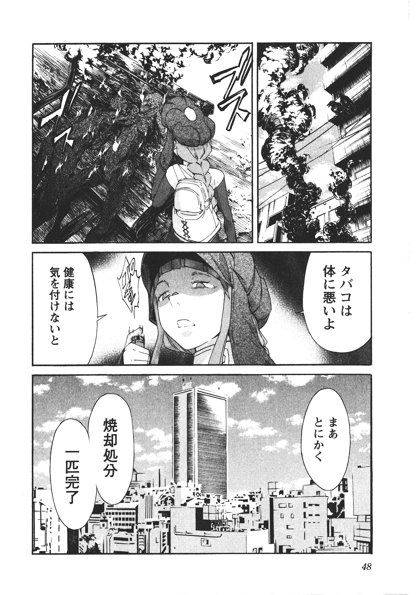 Trash. (YAMAMOTO Kenji) - Chapter 42 - Page 24