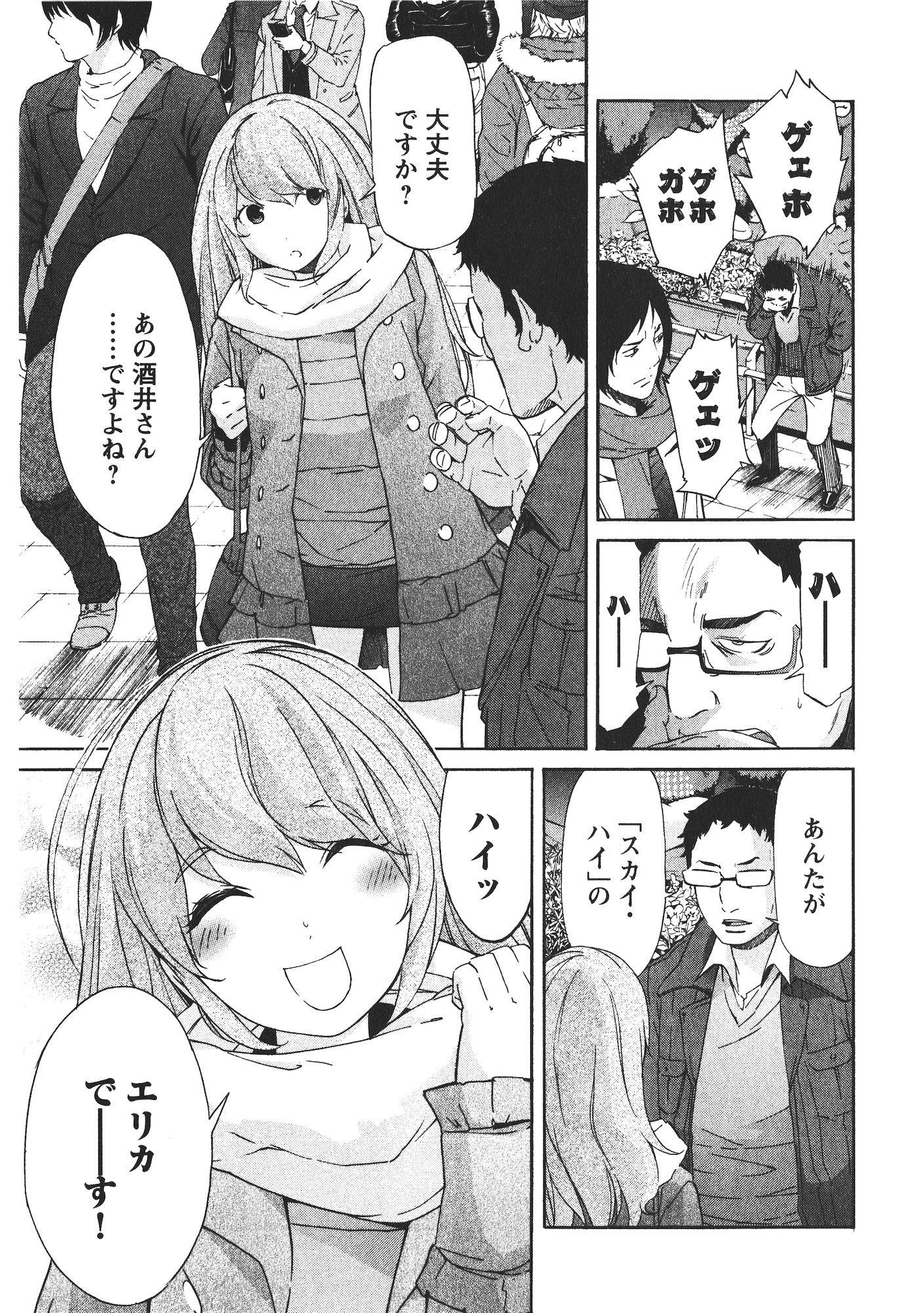 Trash. (YAMAMOTO Kenji) - Chapter 42 - Page 3