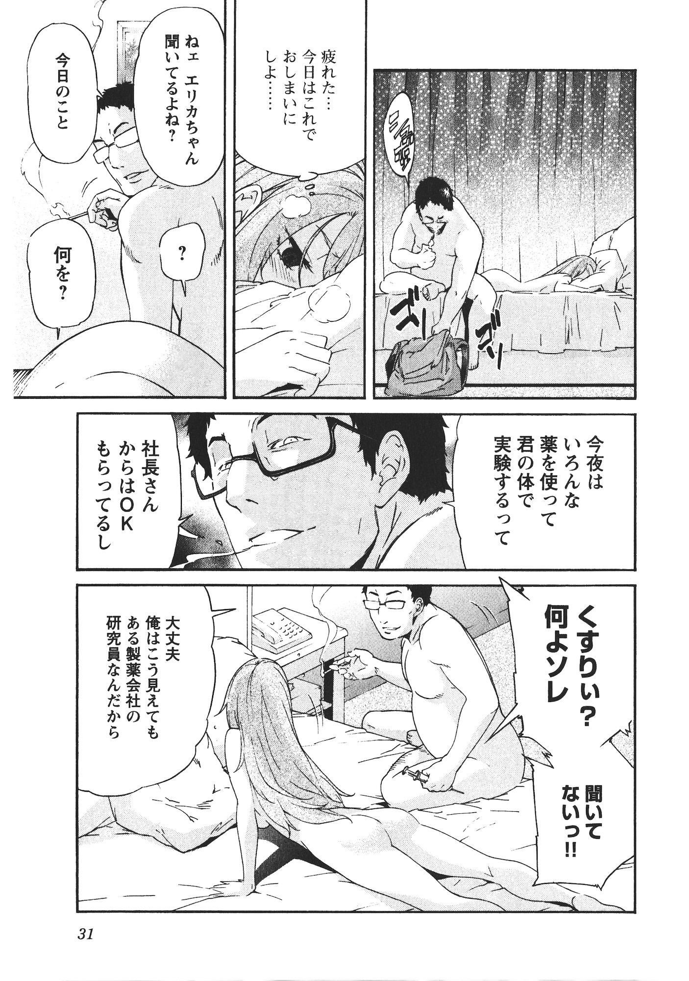 Trash. (YAMAMOTO Kenji) - Chapter 42 - Page 7