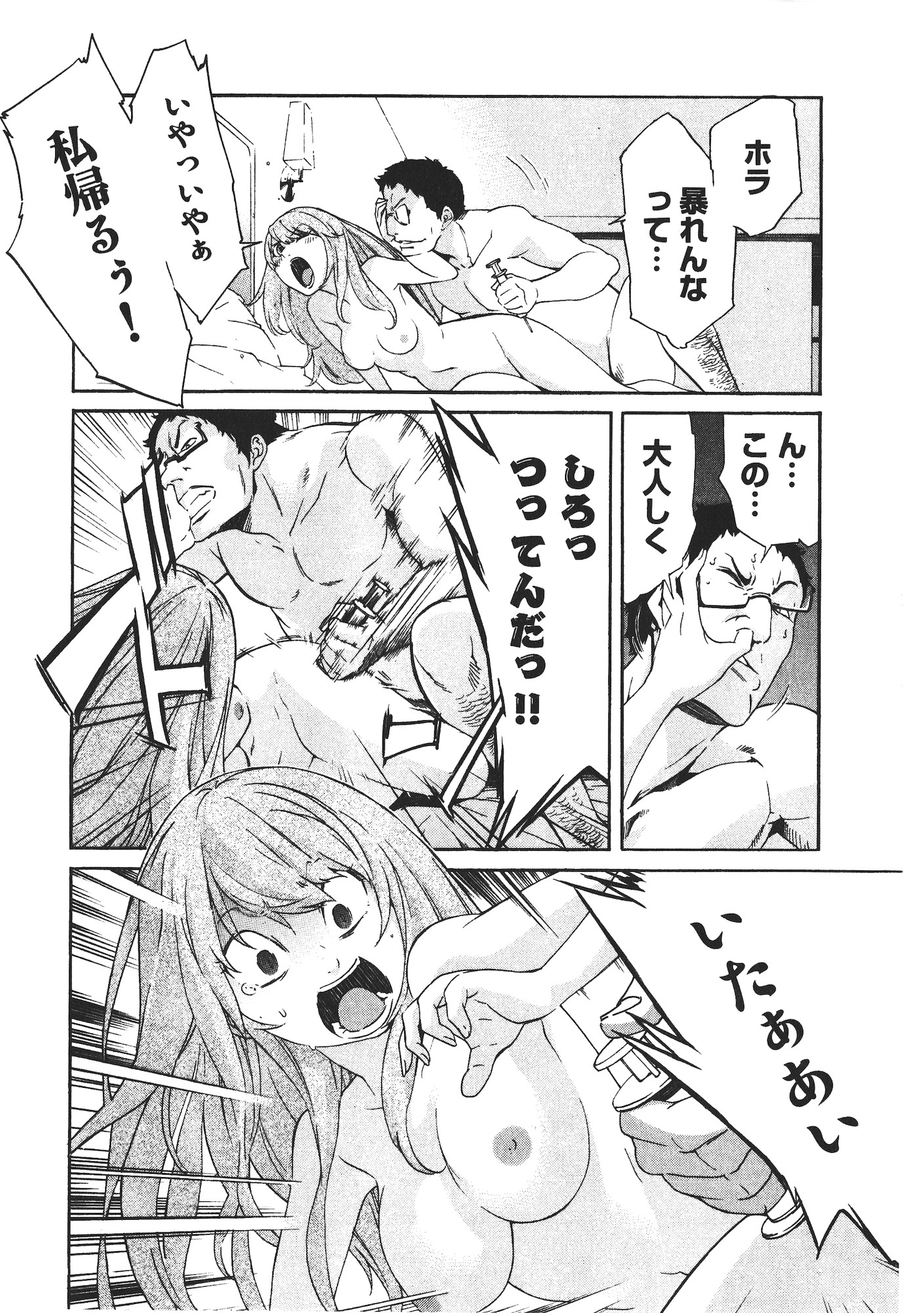 Trash. (YAMAMOTO Kenji) - Chapter 42 - Page 8