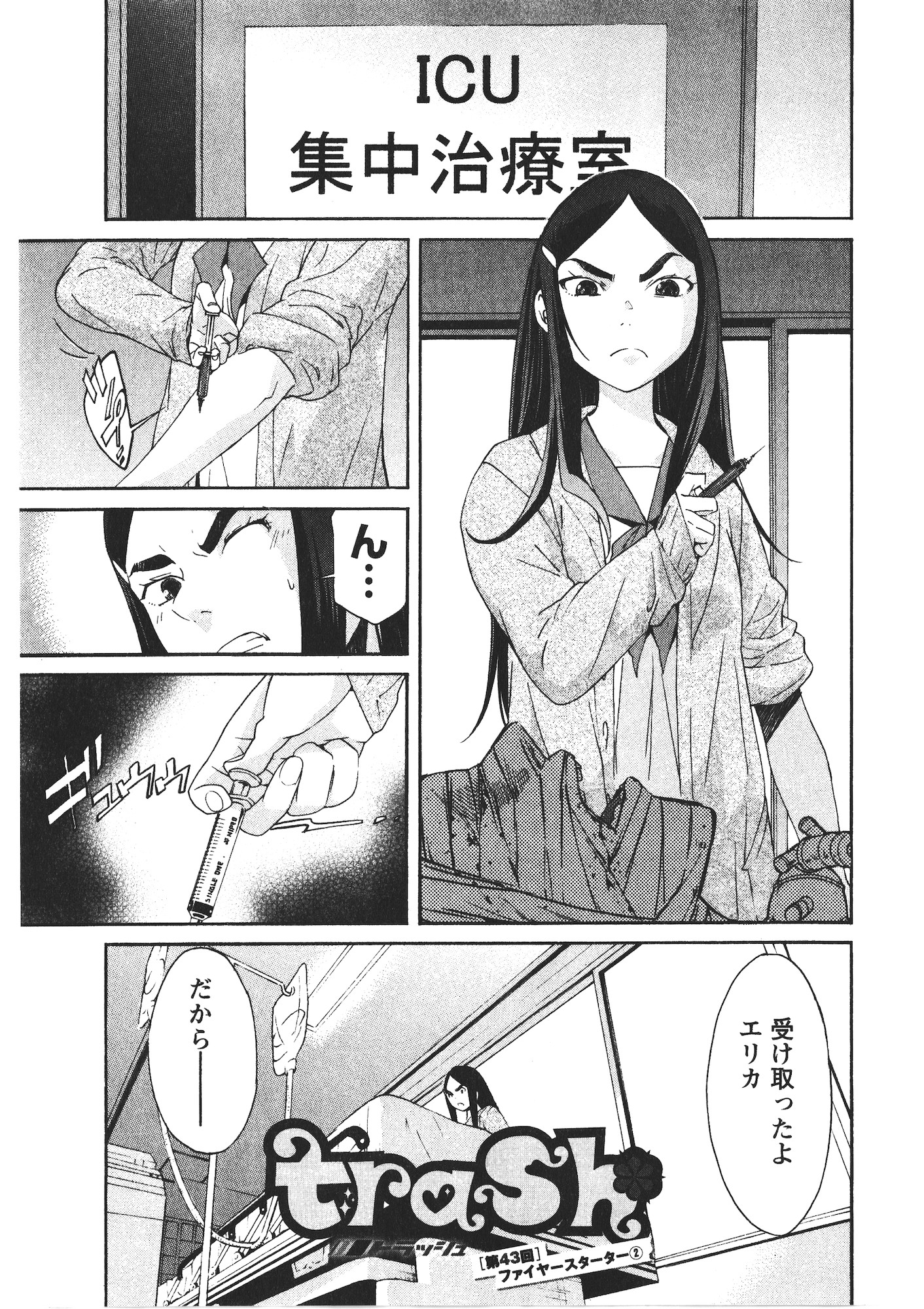 Trash. (YAMAMOTO Kenji) - Chapter 43 - Page 1