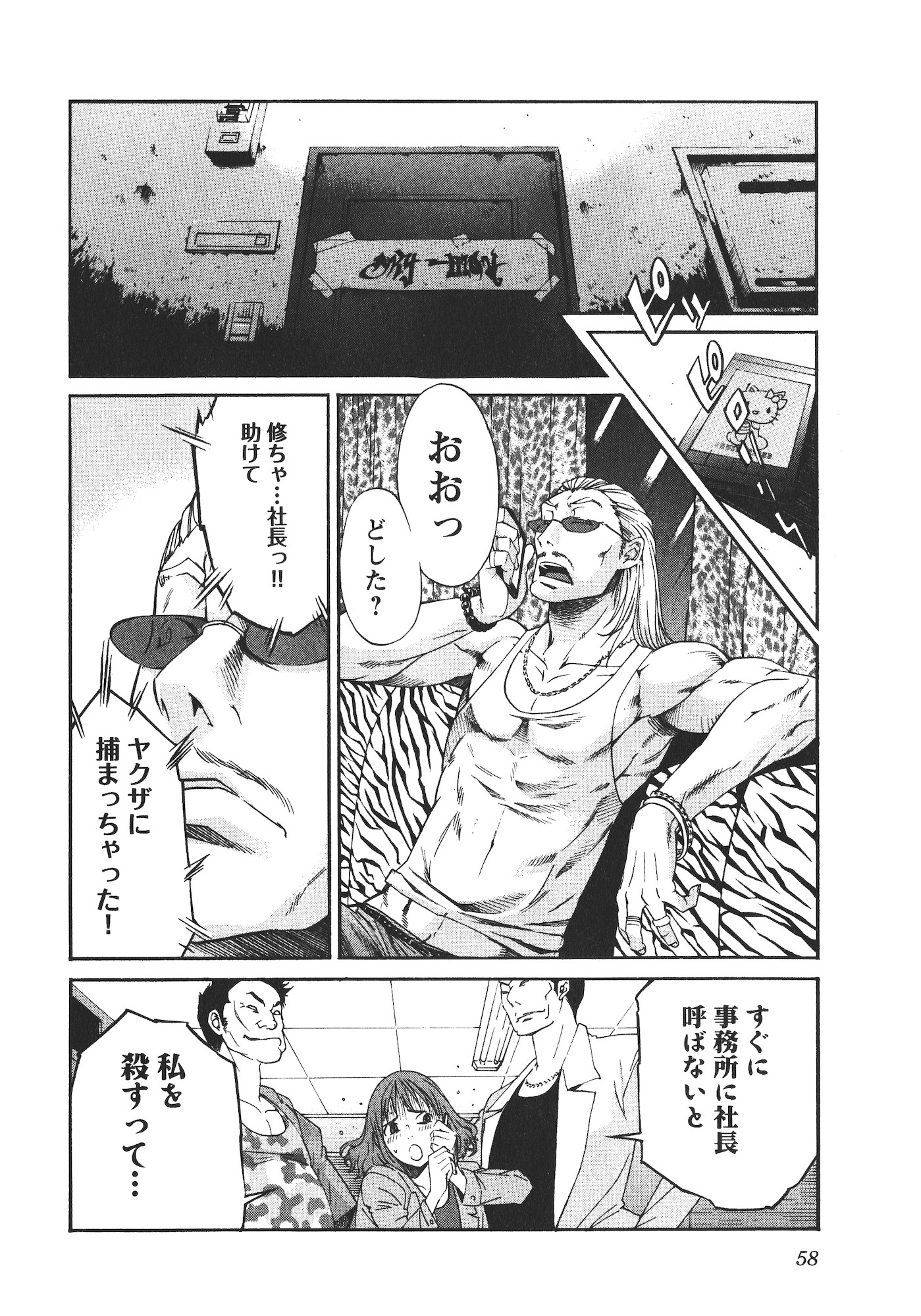 Trash. (YAMAMOTO Kenji) - Chapter 43 - Page 10