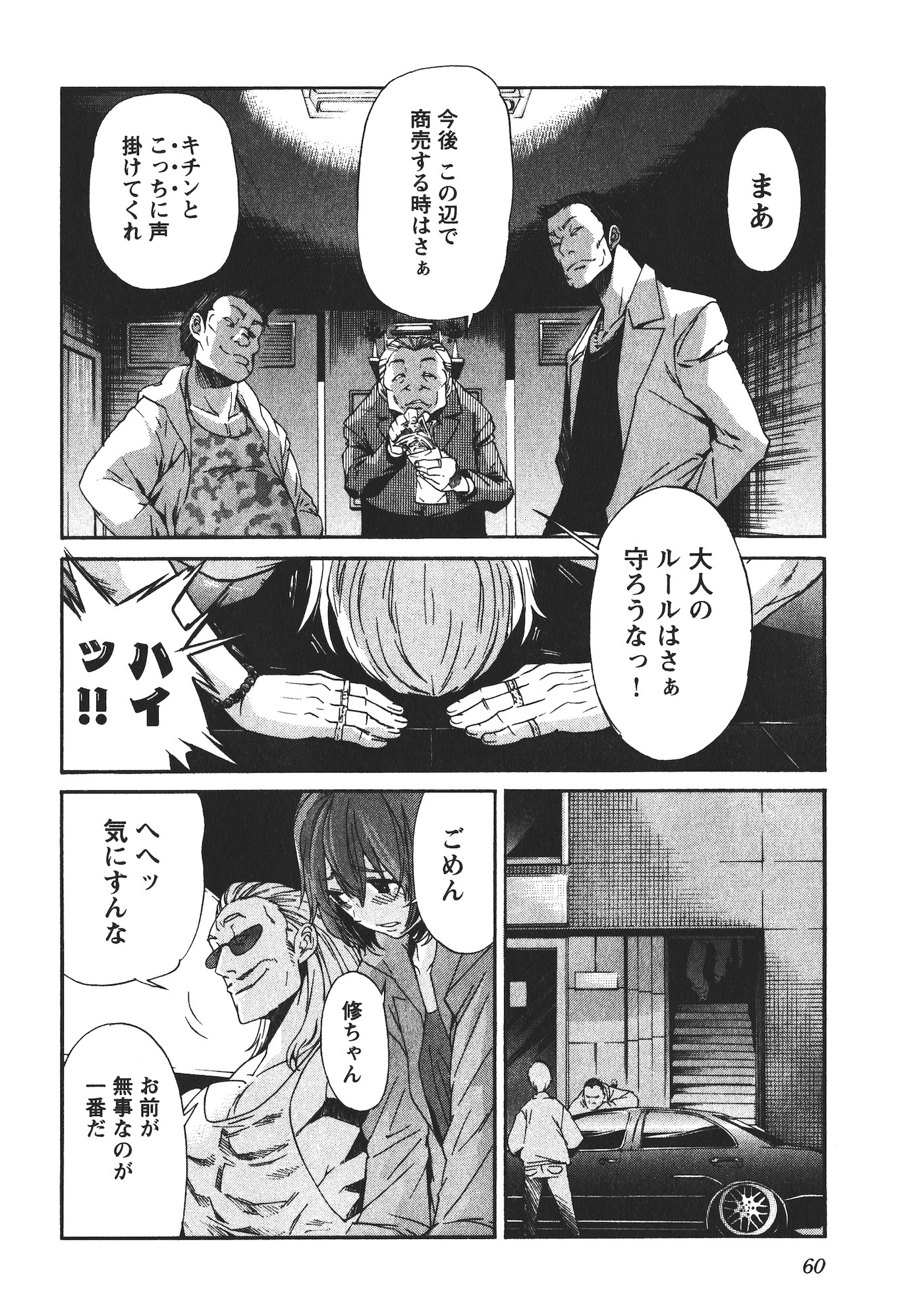 Trash. (YAMAMOTO Kenji) - Chapter 43 - Page 12