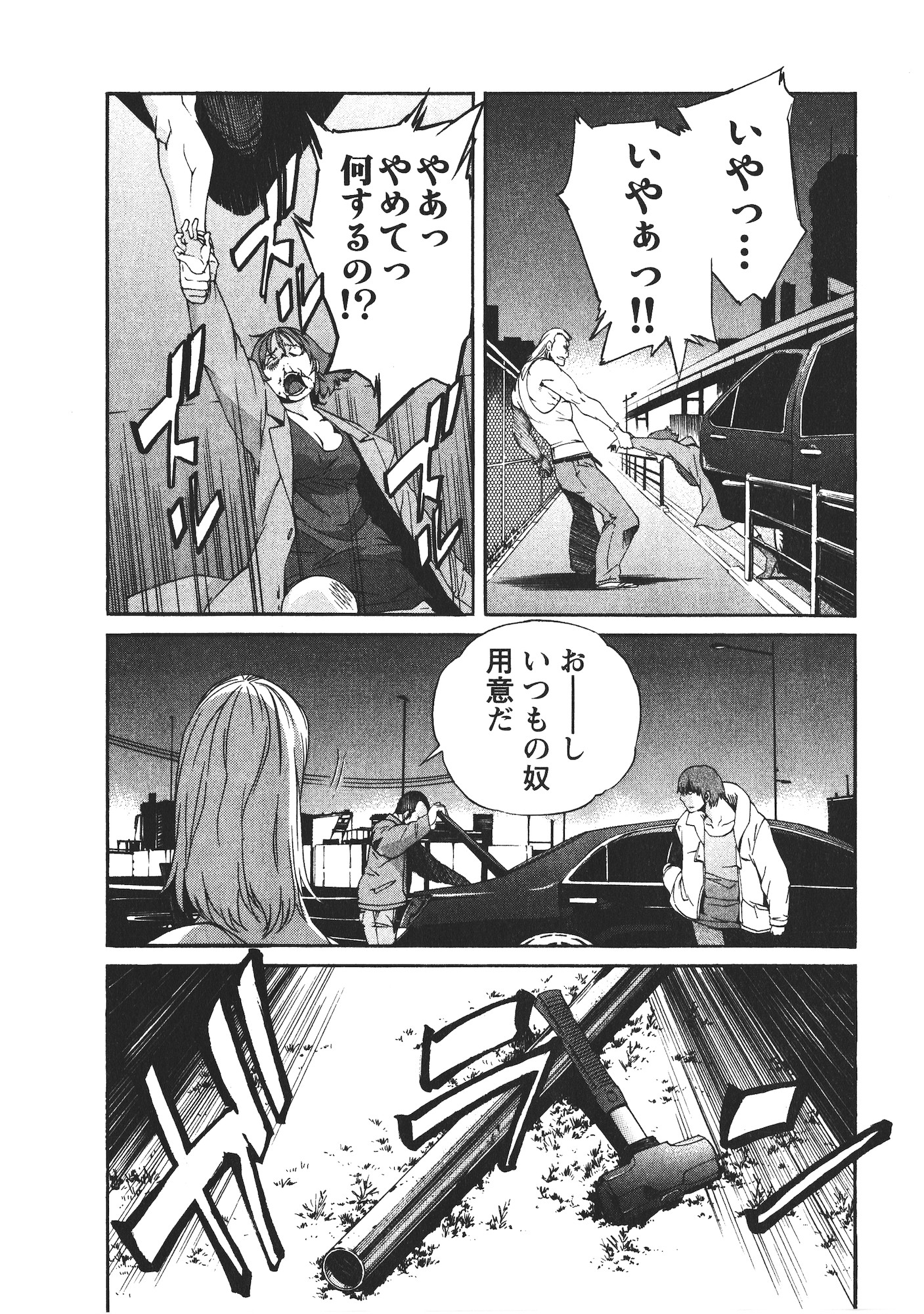 Trash. (YAMAMOTO Kenji) - Chapter 43 - Page 15