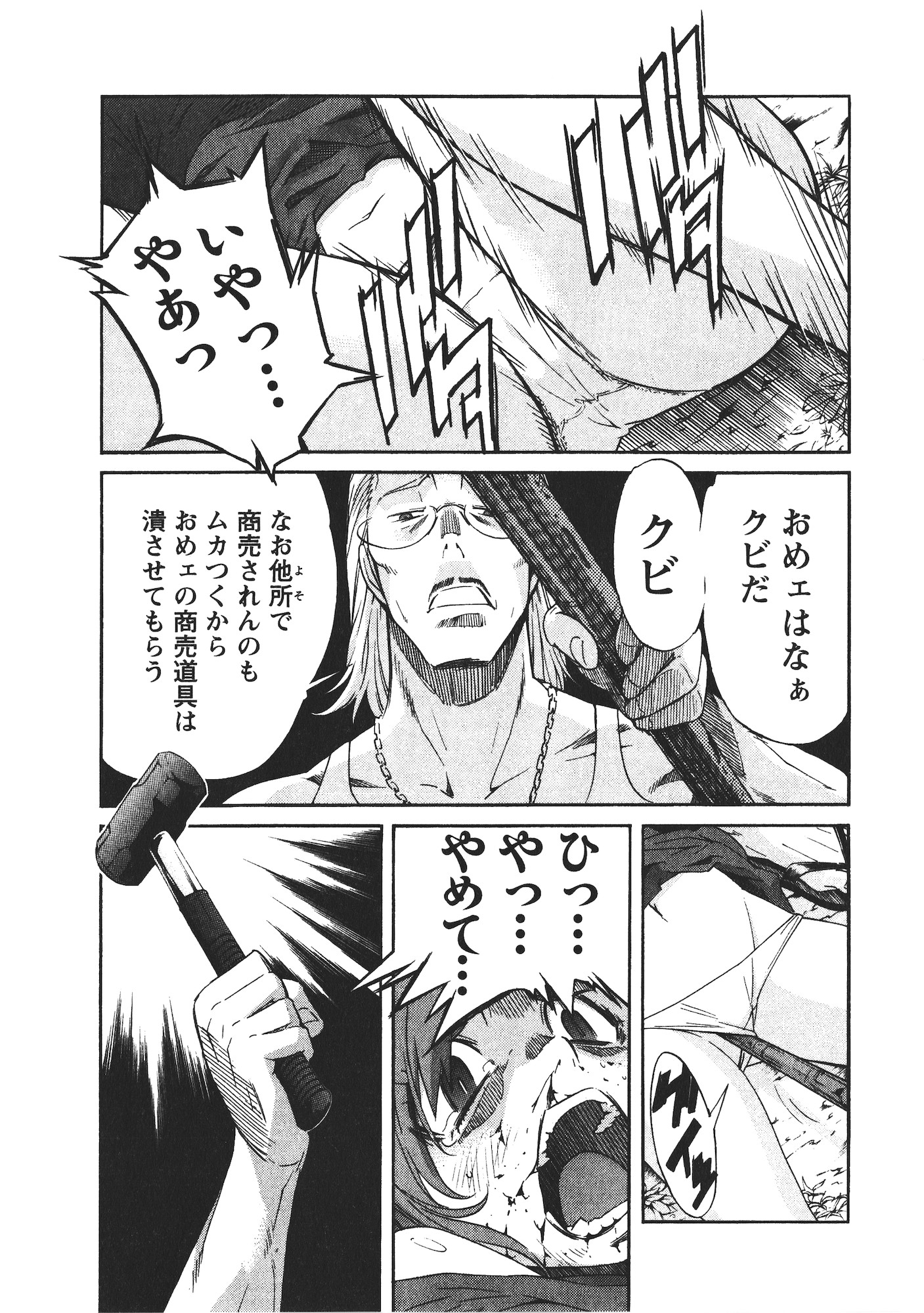 Trash. (YAMAMOTO Kenji) - Chapter 43 - Page 17