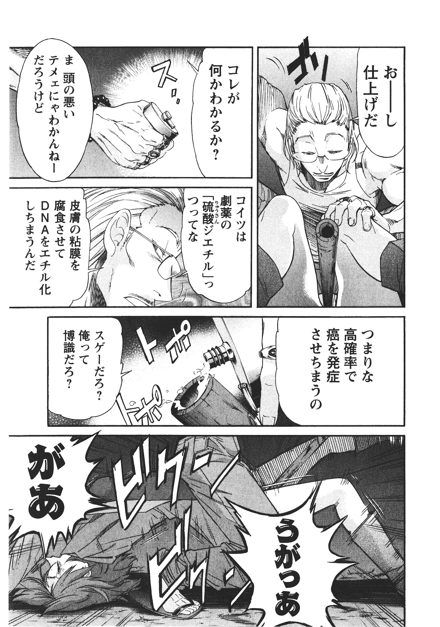 Trash. (YAMAMOTO Kenji) - Chapter 43 - Page 19