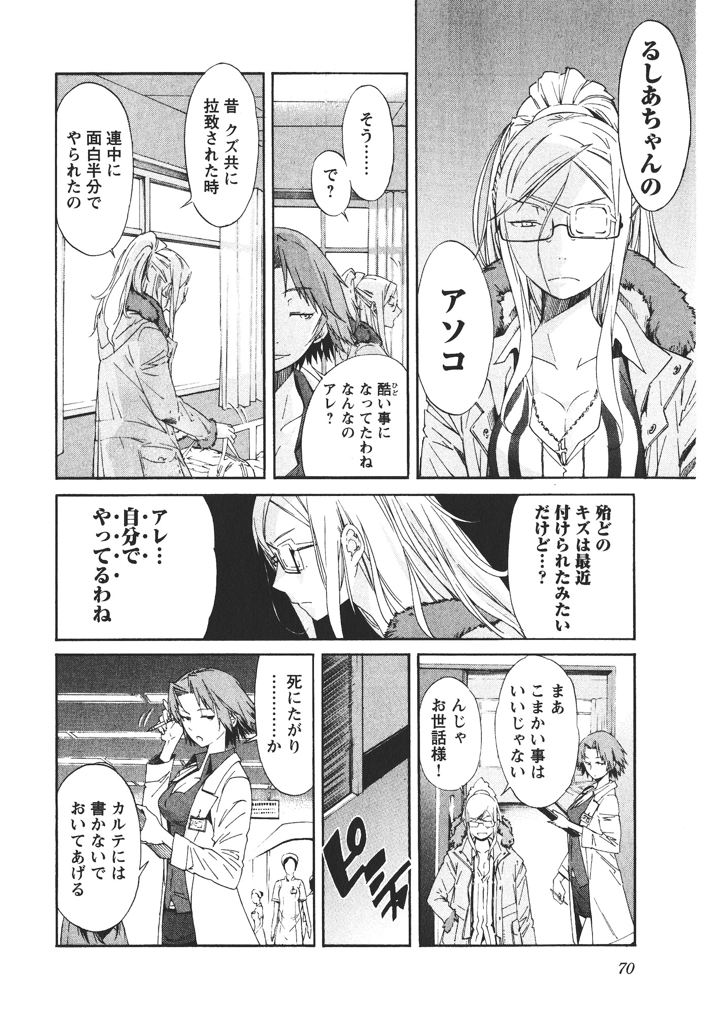 Trash. (YAMAMOTO Kenji) - Chapter 43 - Page 22