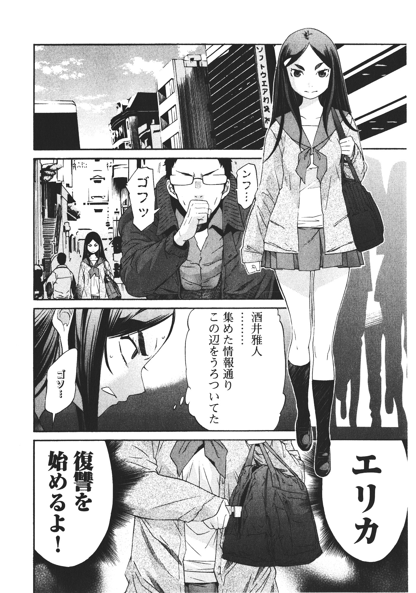 Trash. (YAMAMOTO Kenji) - Chapter 43 - Page 24