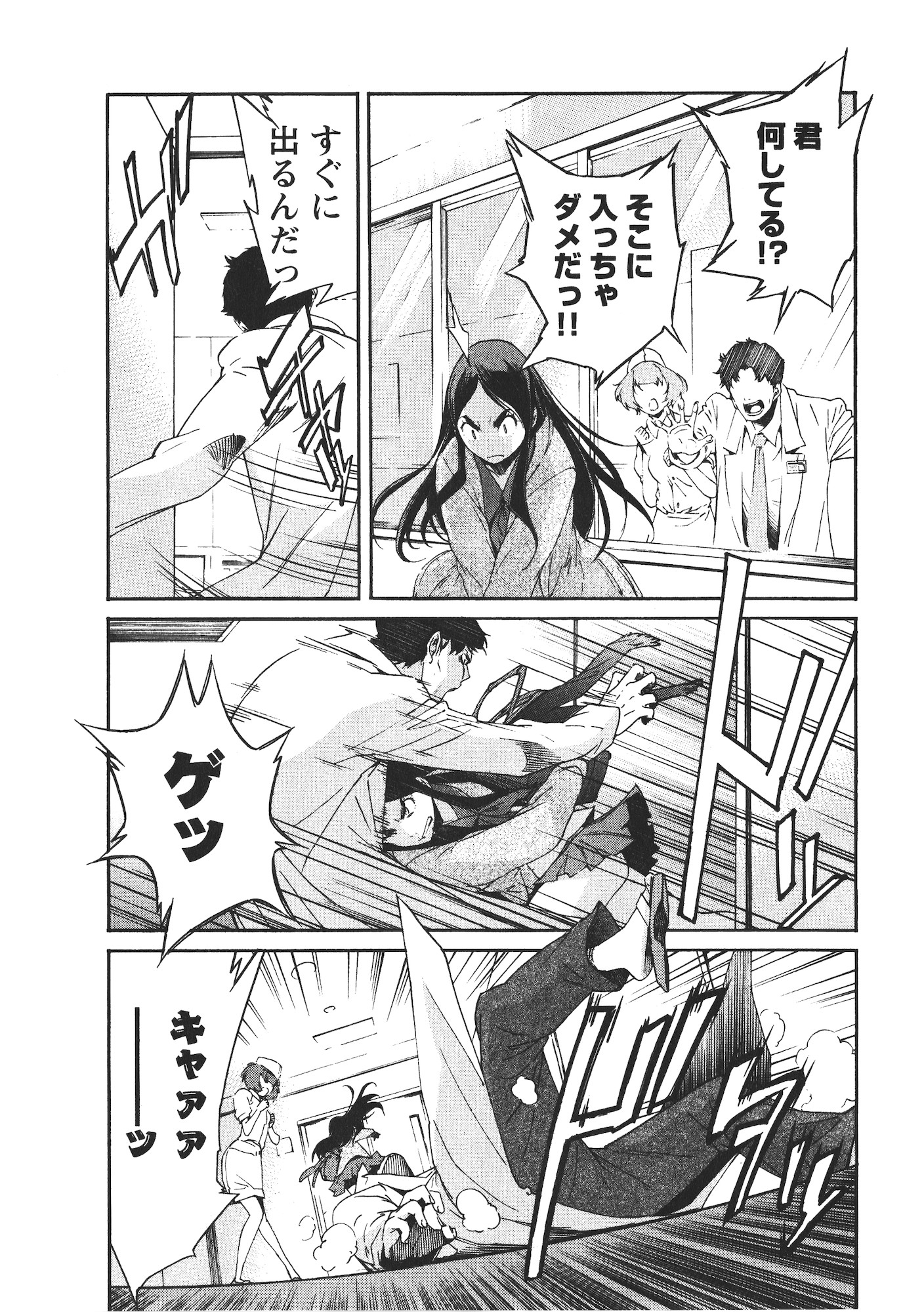 Trash. (YAMAMOTO Kenji) - Chapter 43 - Page 3