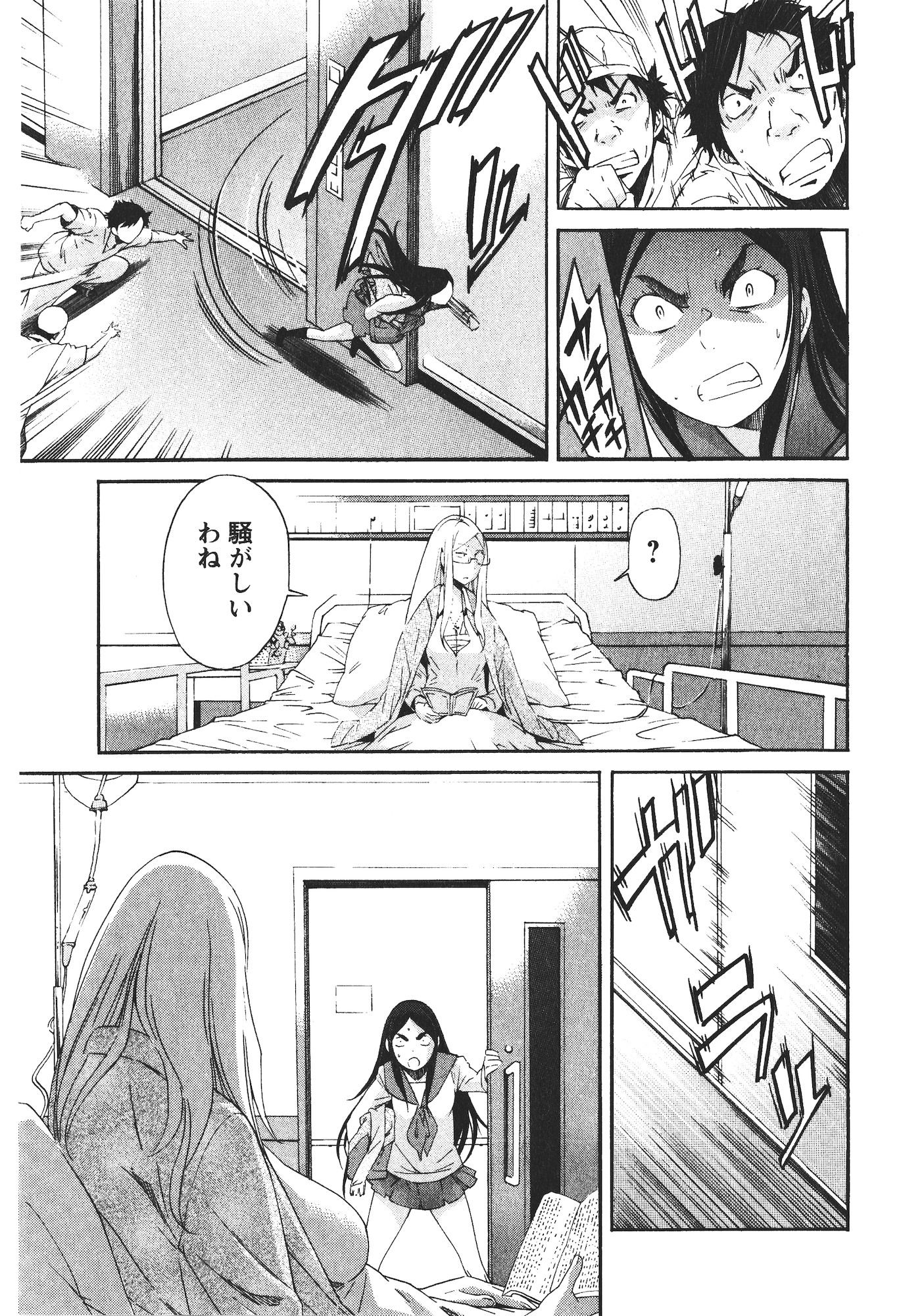 Trash. (YAMAMOTO Kenji) - Chapter 43 - Page 5