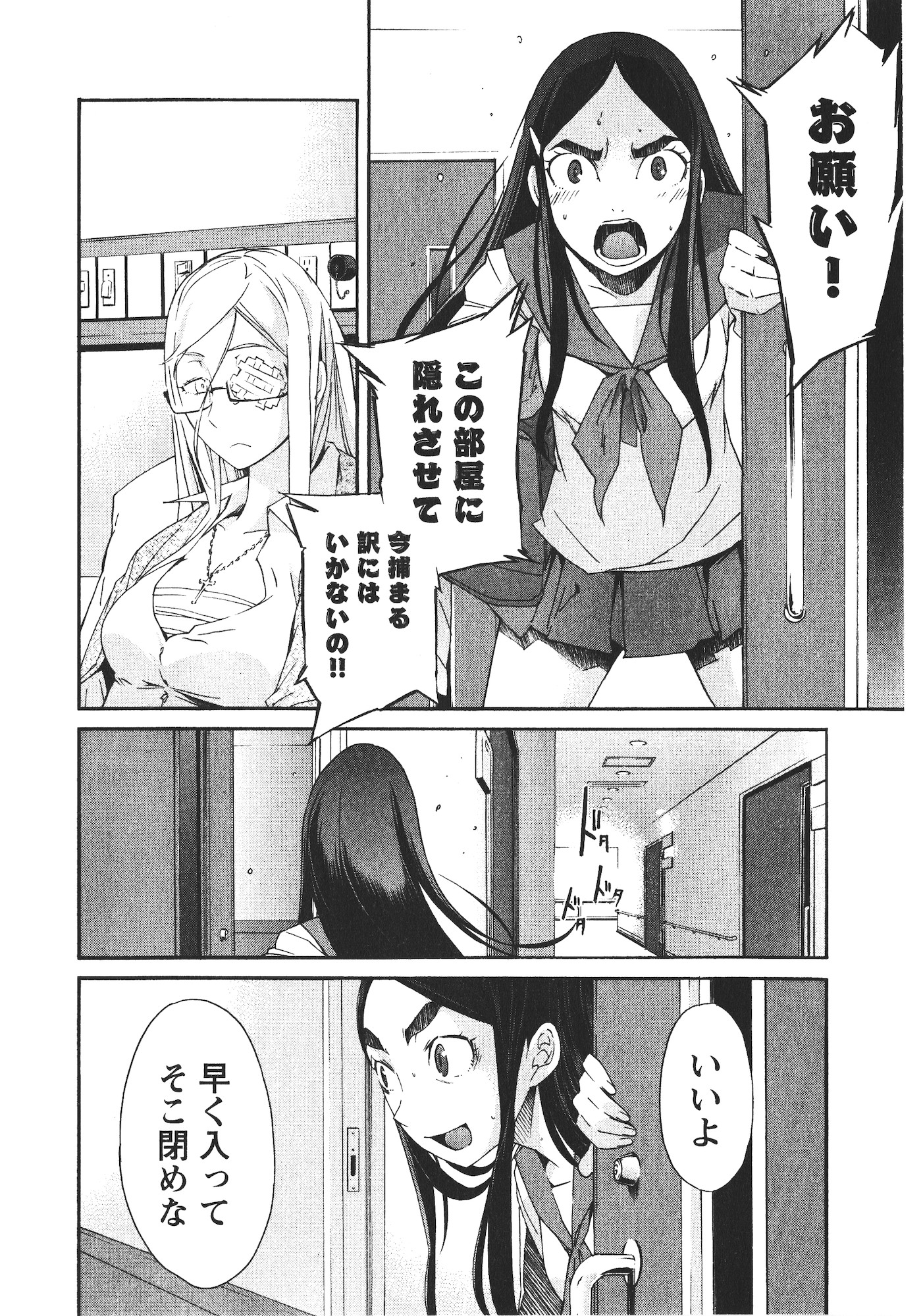 Trash. (YAMAMOTO Kenji) - Chapter 43 - Page 6