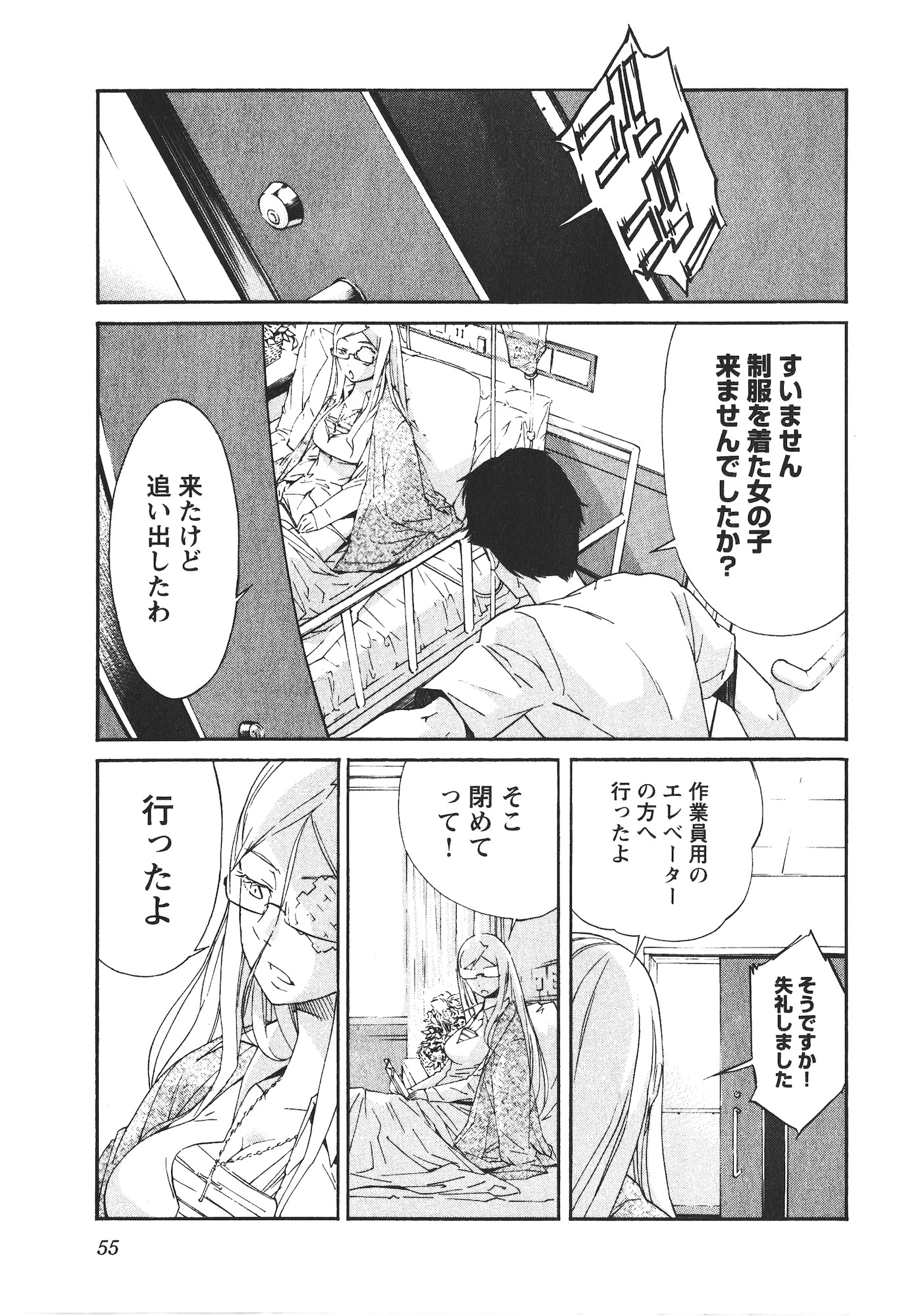 Trash. (YAMAMOTO Kenji) - Chapter 43 - Page 7