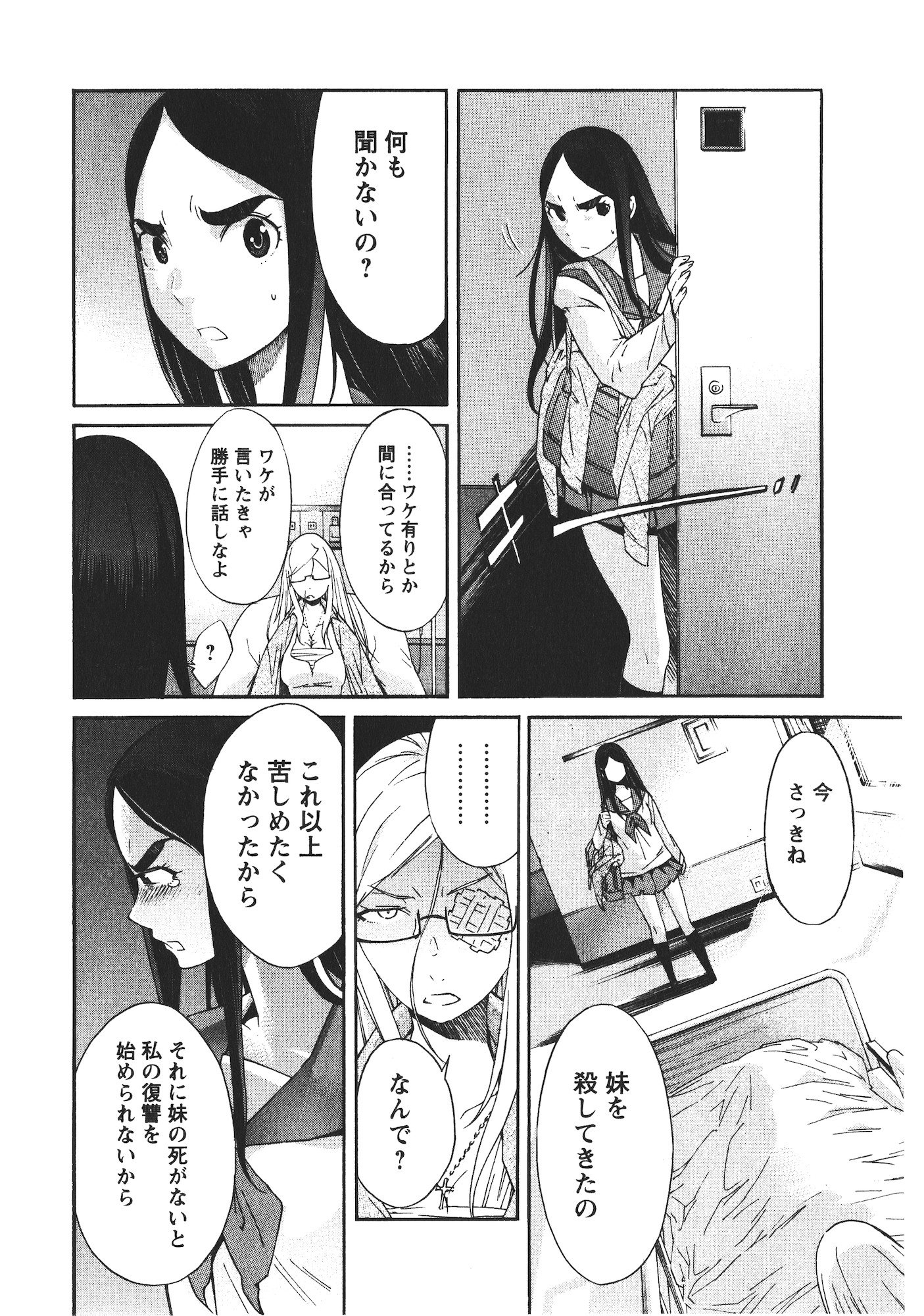 Trash. (YAMAMOTO Kenji) - Chapter 43 - Page 8