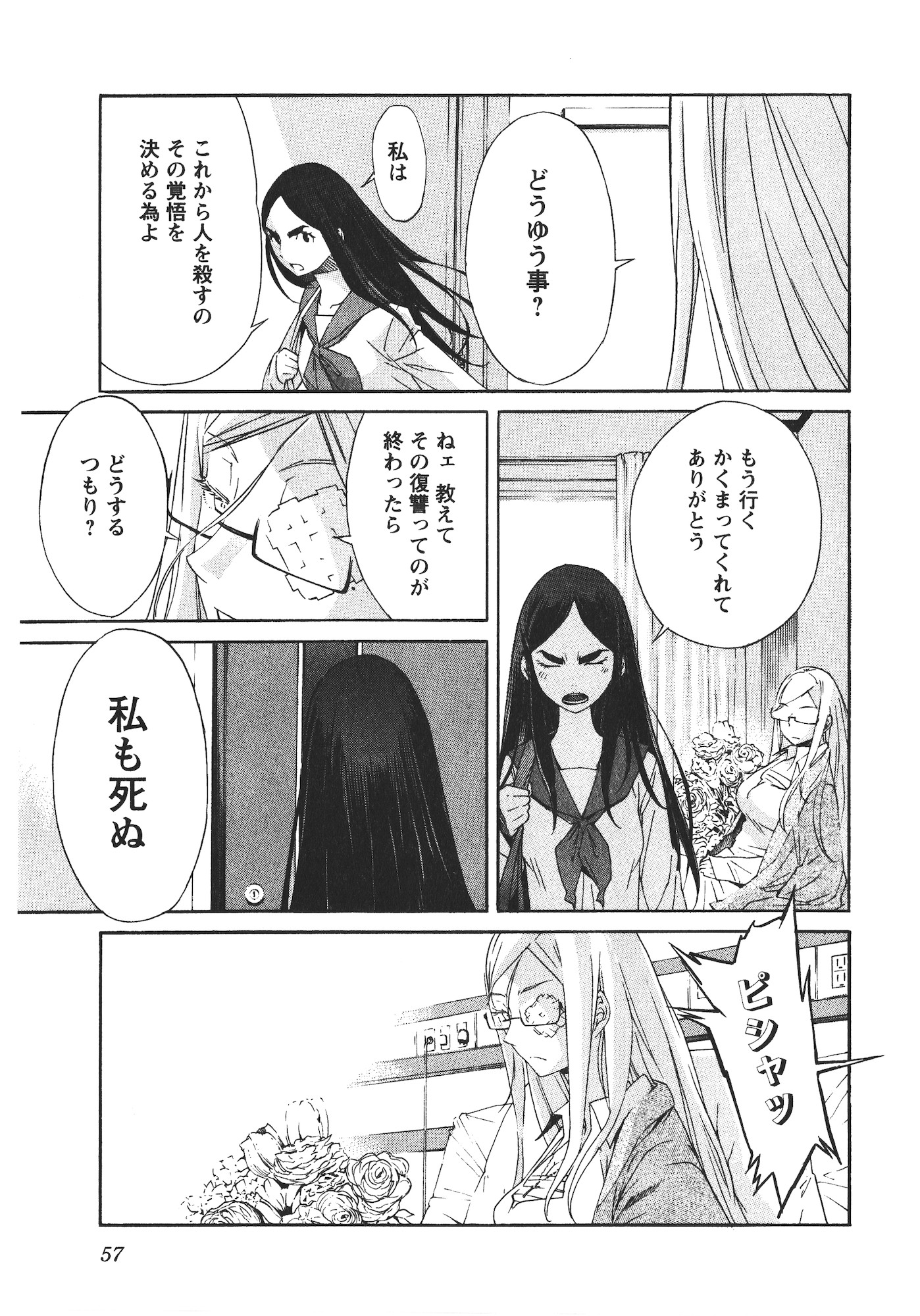 Trash. (YAMAMOTO Kenji) - Chapter 43 - Page 9