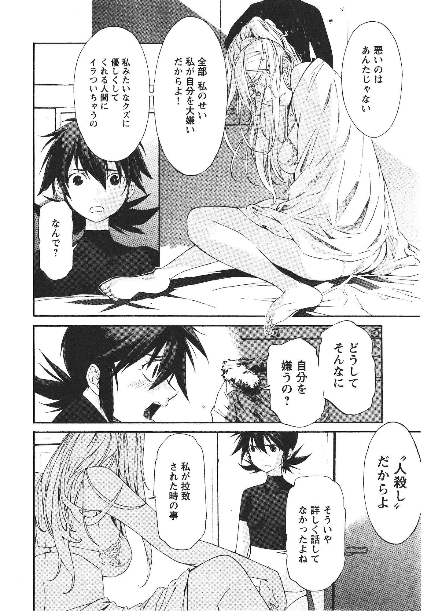 Trash. (YAMAMOTO Kenji) - Chapter 44 - Page 12