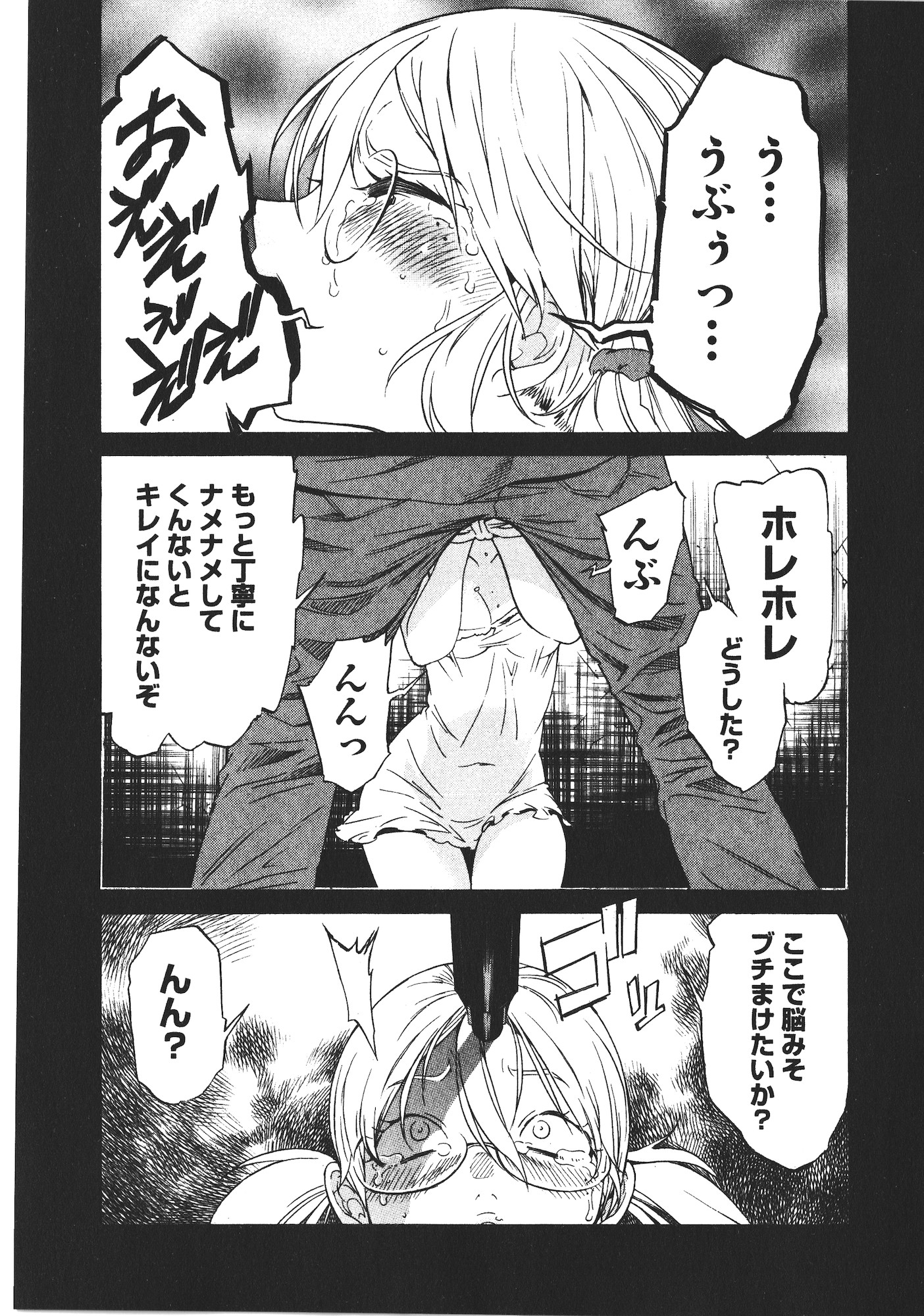 Trash. (YAMAMOTO Kenji) - Chapter 44 - Page 17