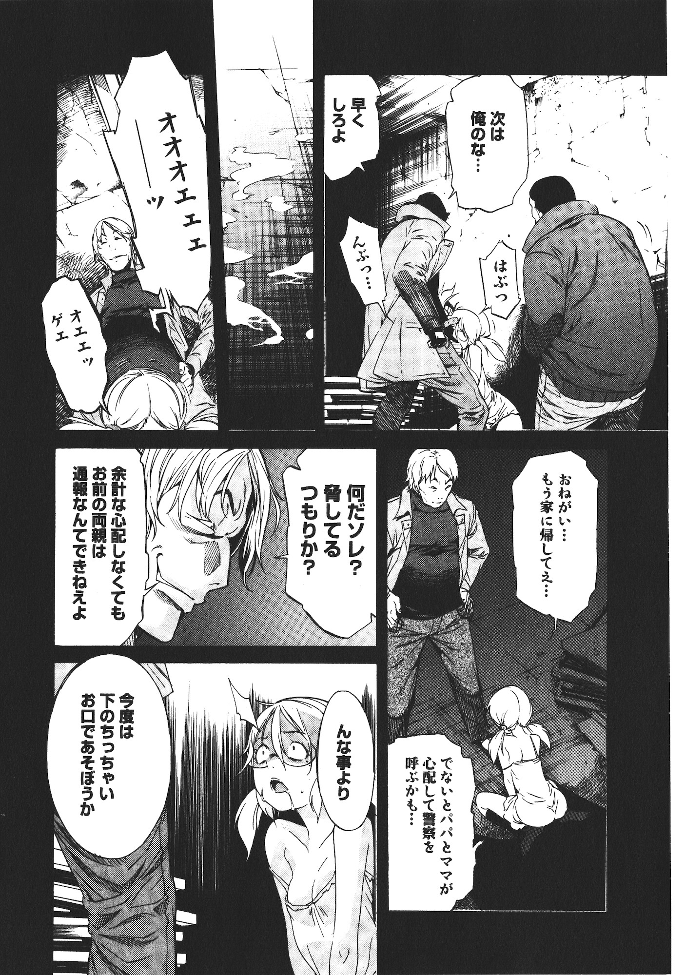 Trash. (YAMAMOTO Kenji) - Chapter 44 - Page 18