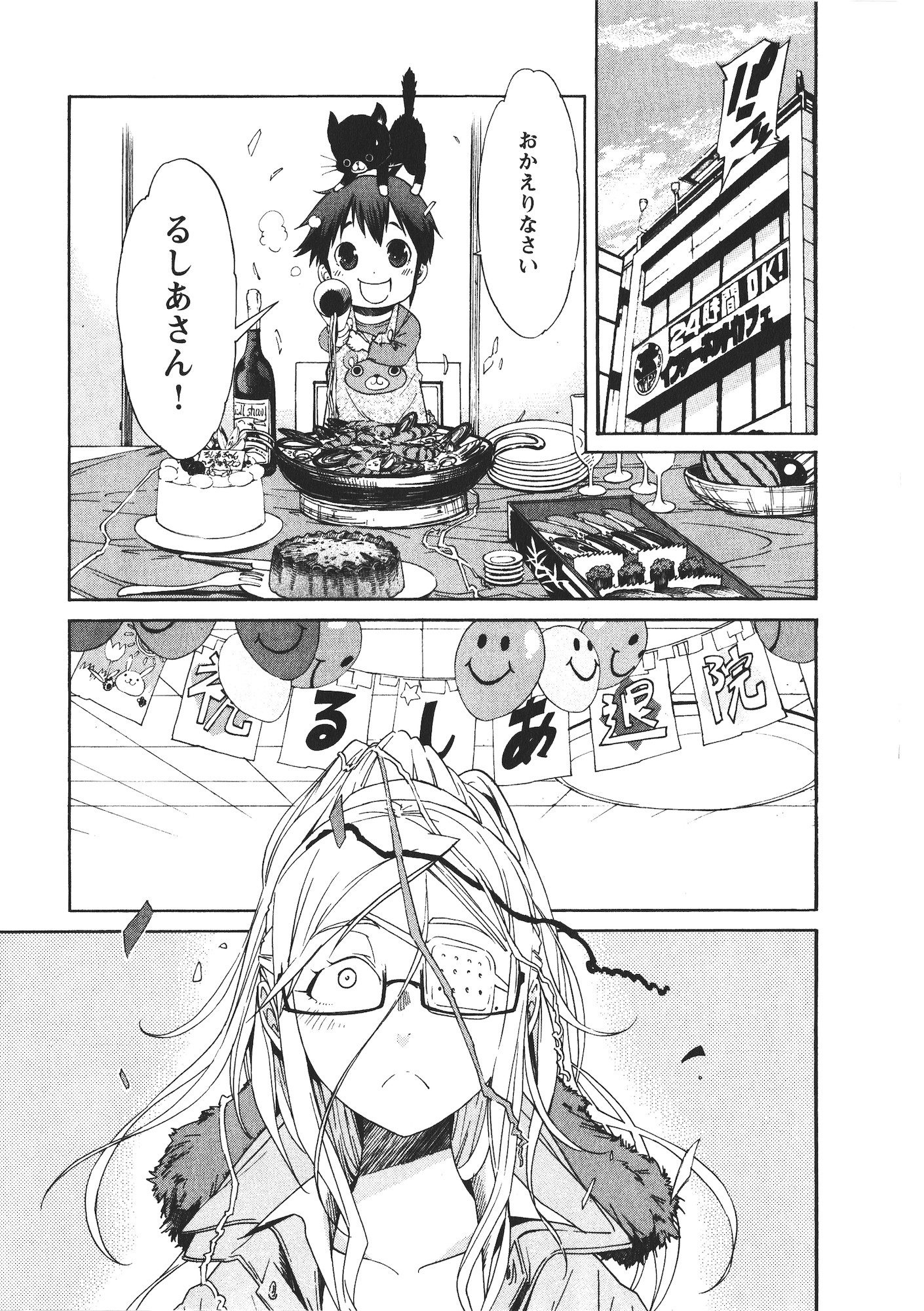 Trash. (YAMAMOTO Kenji) - Chapter 44 - Page 2