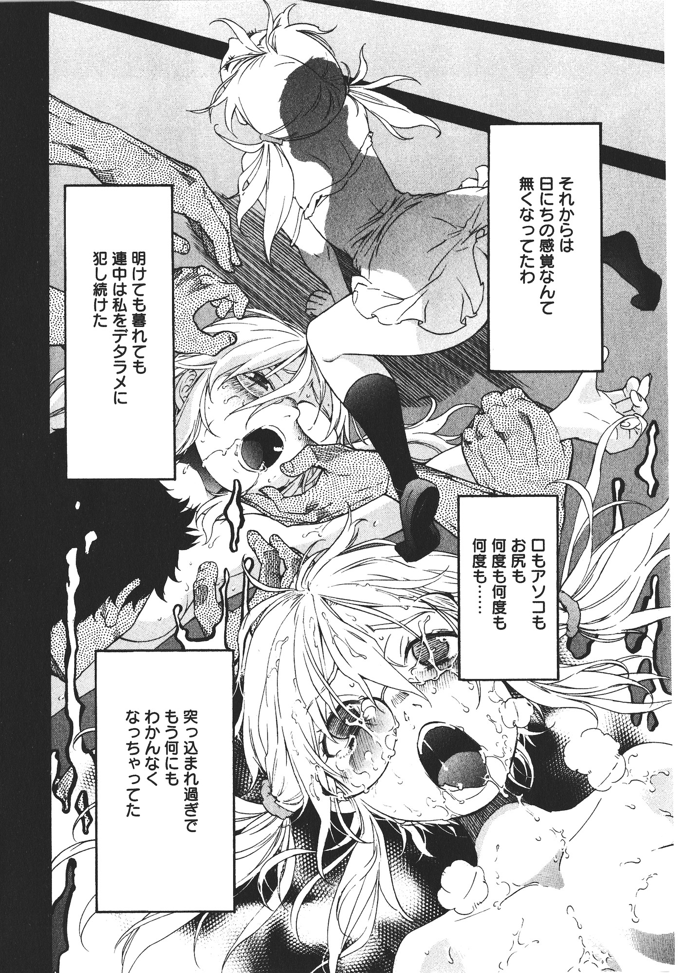 Trash. (YAMAMOTO Kenji) - Chapter 44 - Page 20