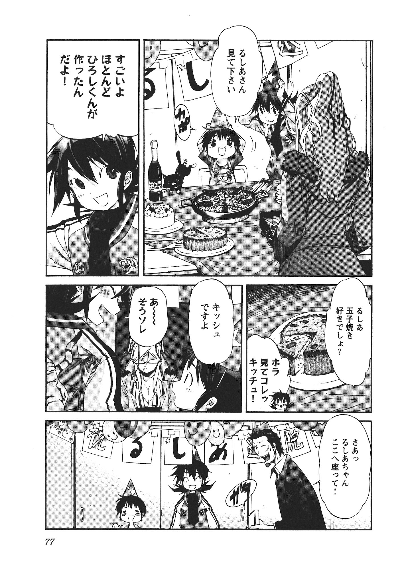 Trash. (YAMAMOTO Kenji) - Chapter 44 - Page 3