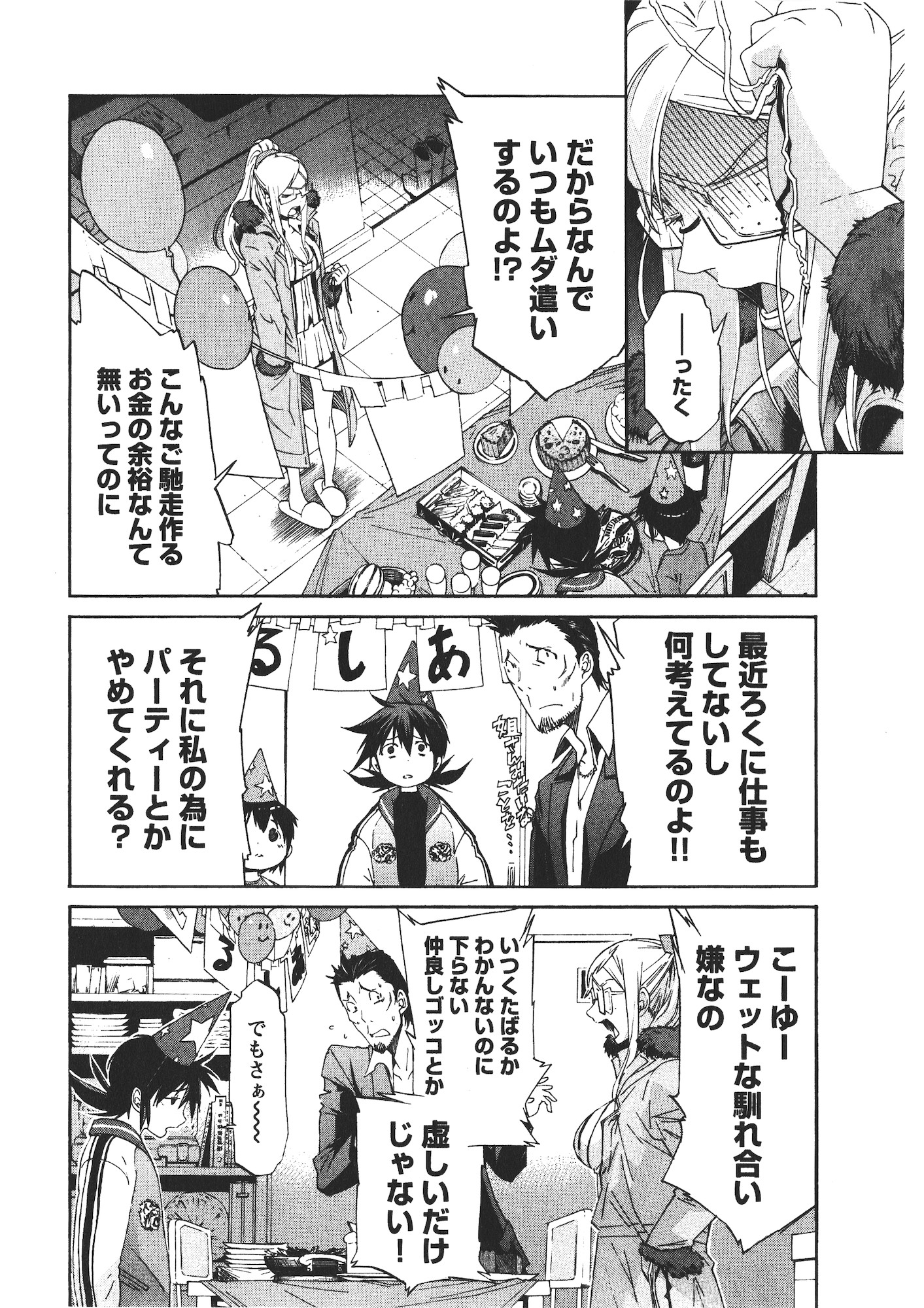 Trash. (YAMAMOTO Kenji) - Chapter 44 - Page 4