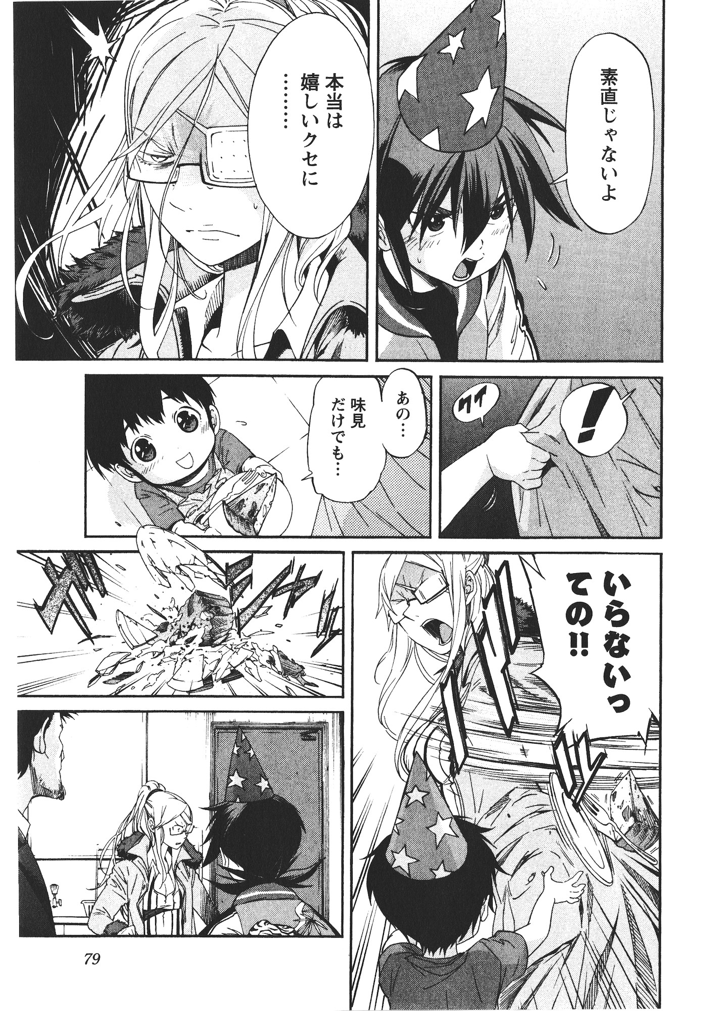 Trash. (YAMAMOTO Kenji) - Chapter 44 - Page 5