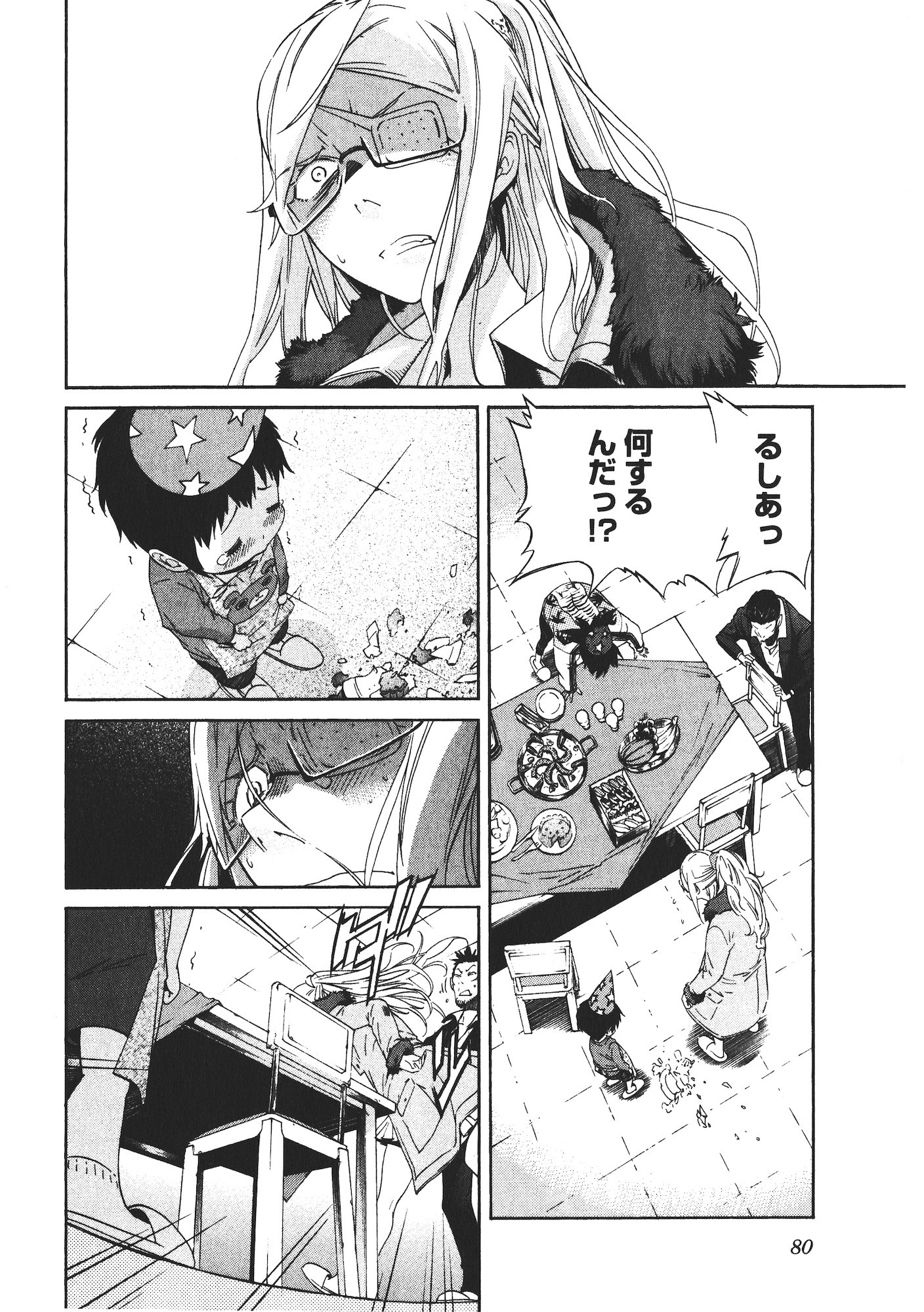 Trash. (YAMAMOTO Kenji) - Chapter 44 - Page 6