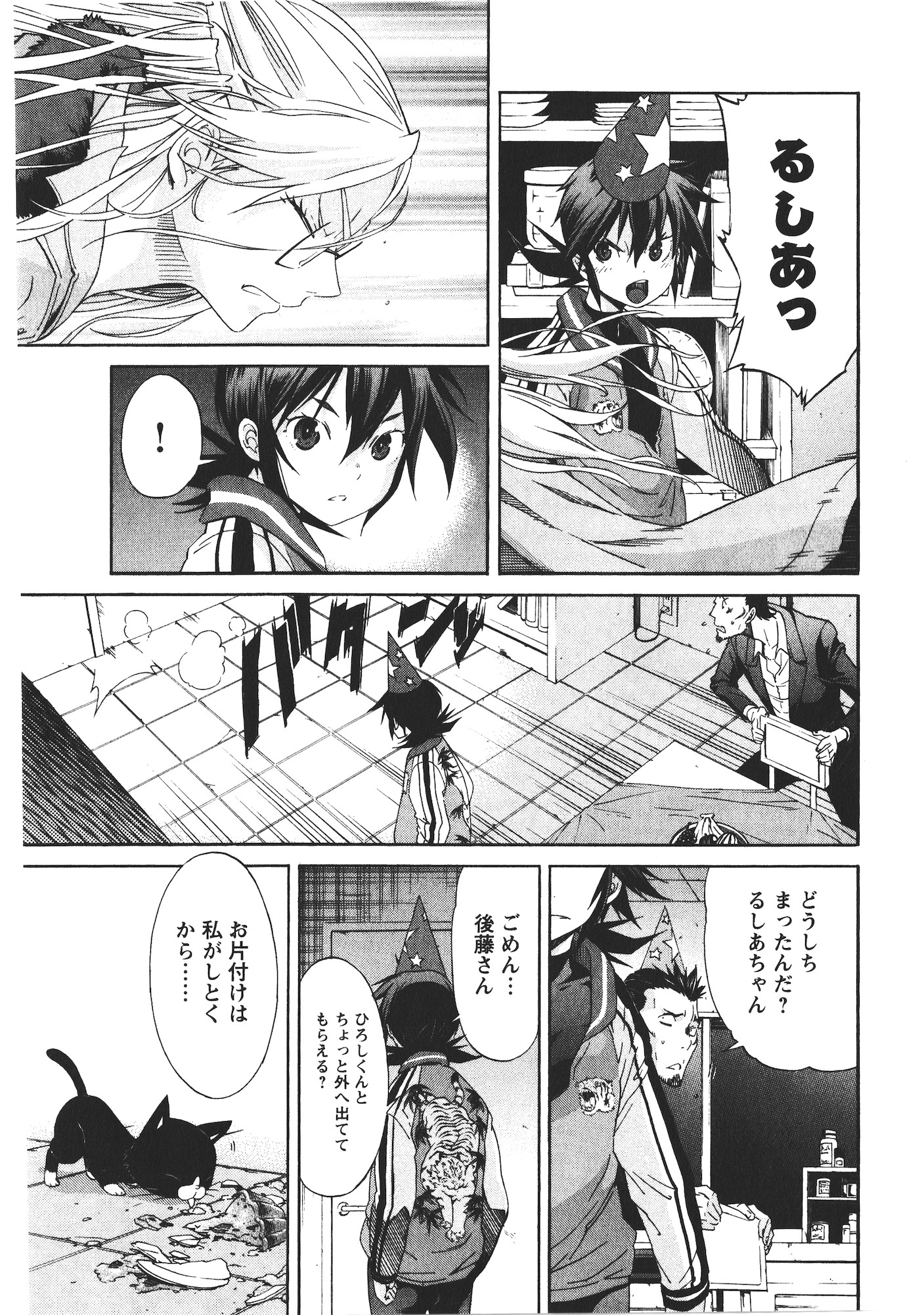 Trash. (YAMAMOTO Kenji) - Chapter 44 - Page 7