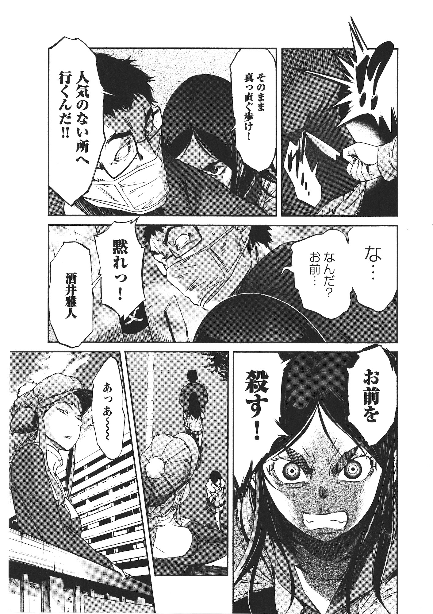 Trash. (YAMAMOTO Kenji) - Chapter 44 - Page 9